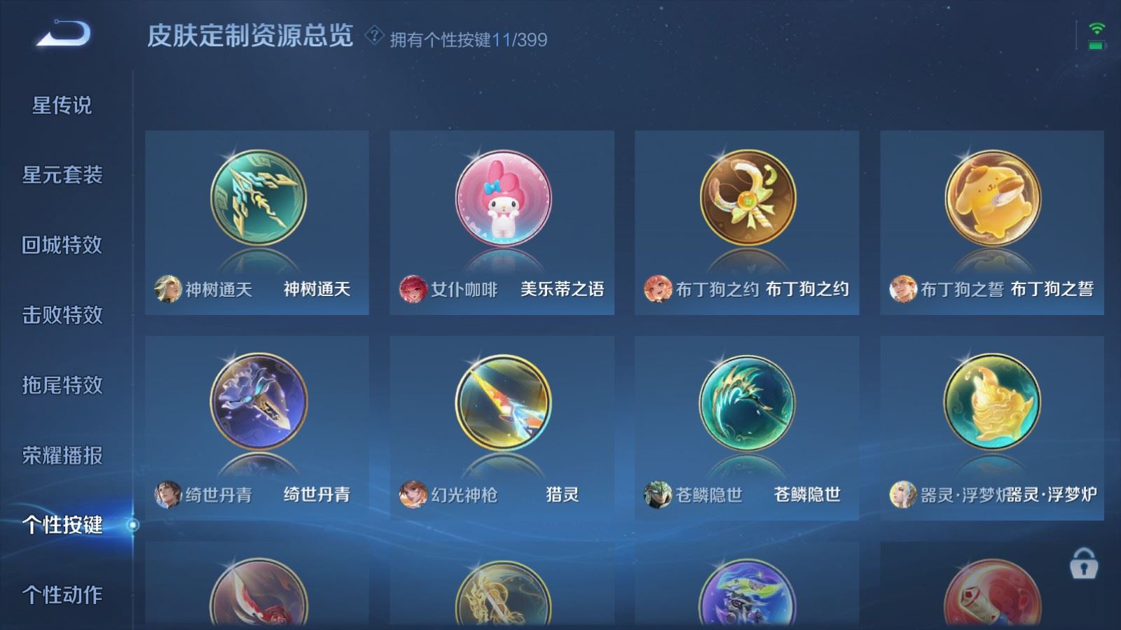 WZCMW4206687王者荣耀账号详情图16