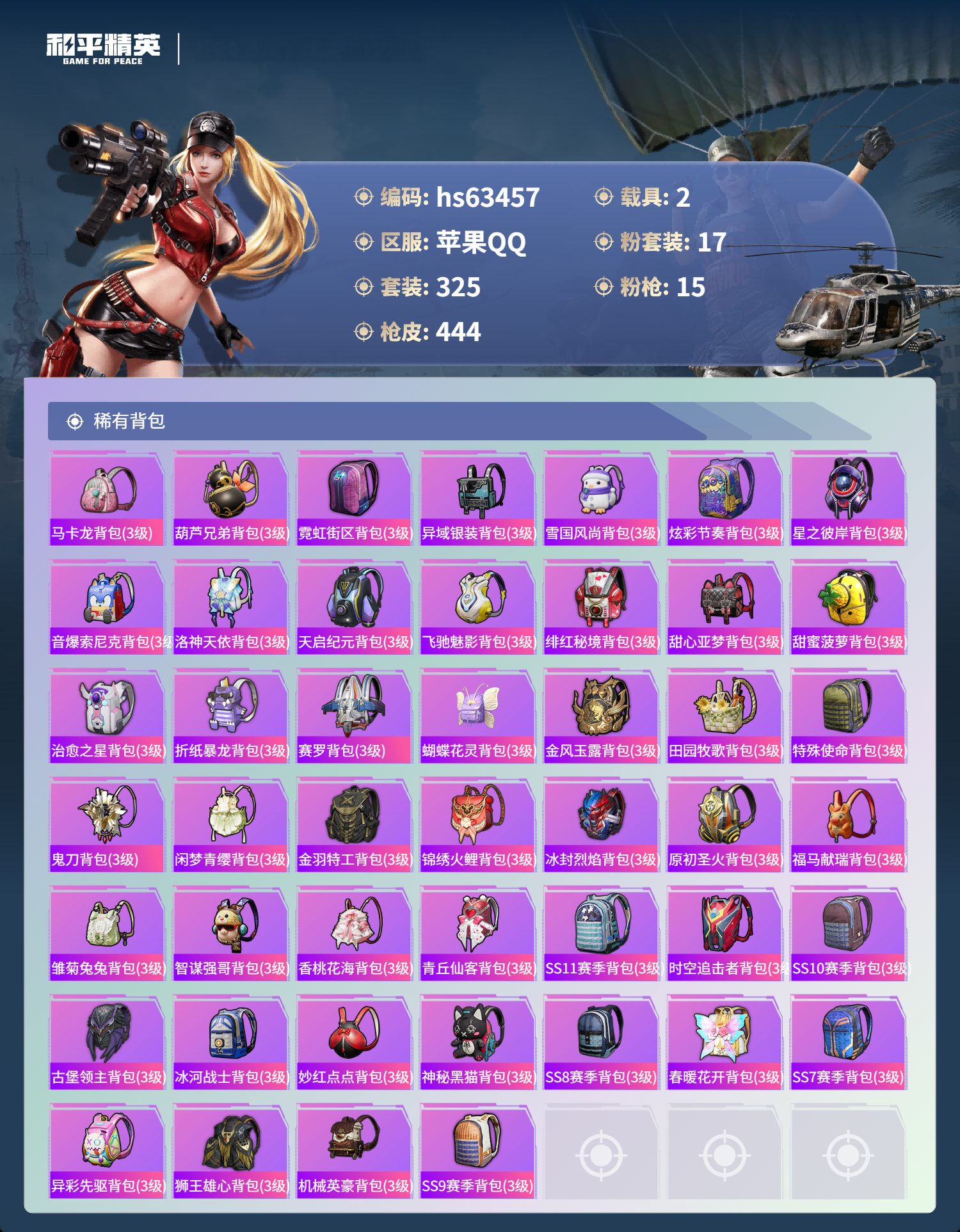 HPSJ4113540和平精英账号详情图14