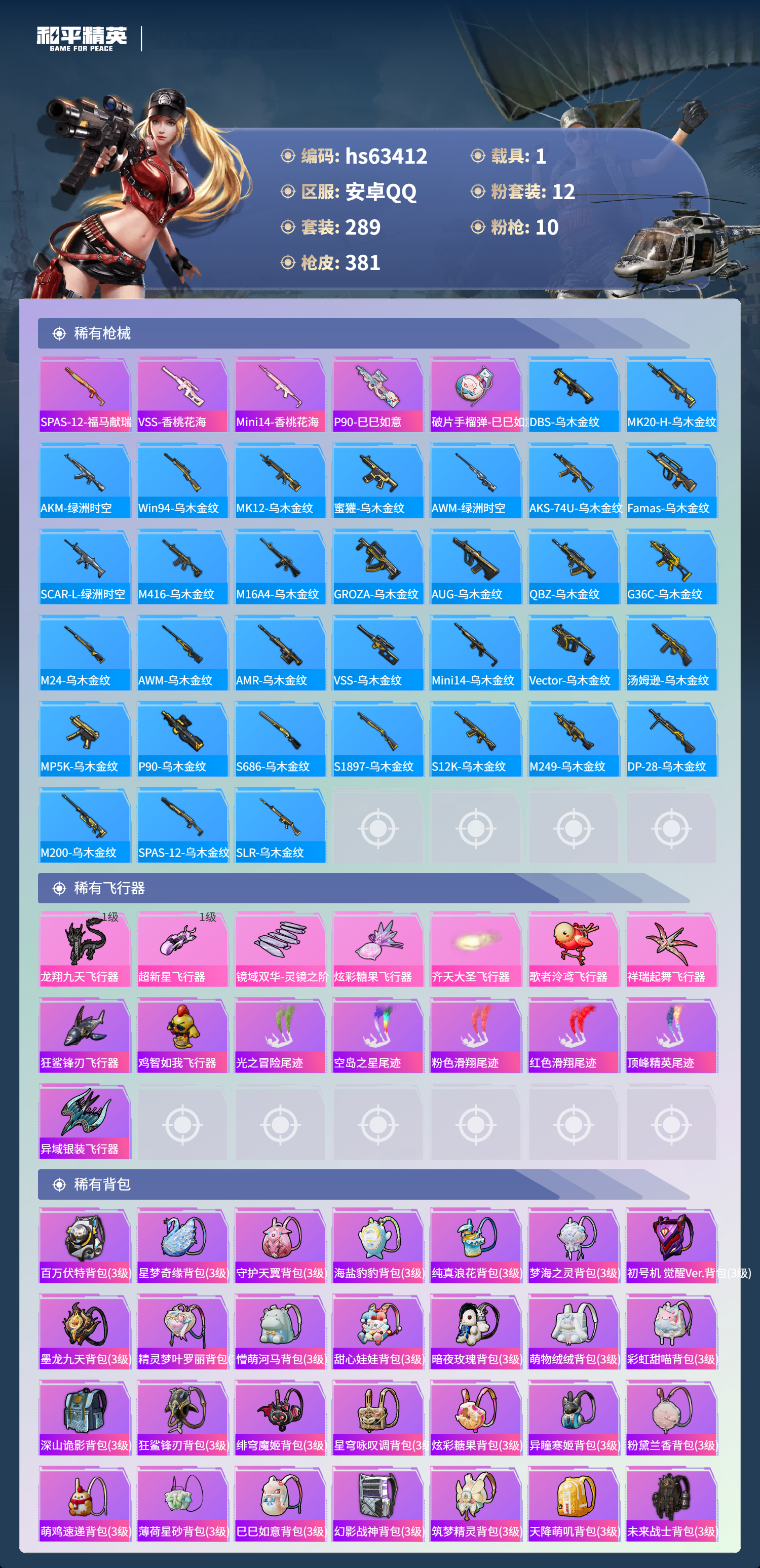 HPCMW4113840和平精英账号详情图11