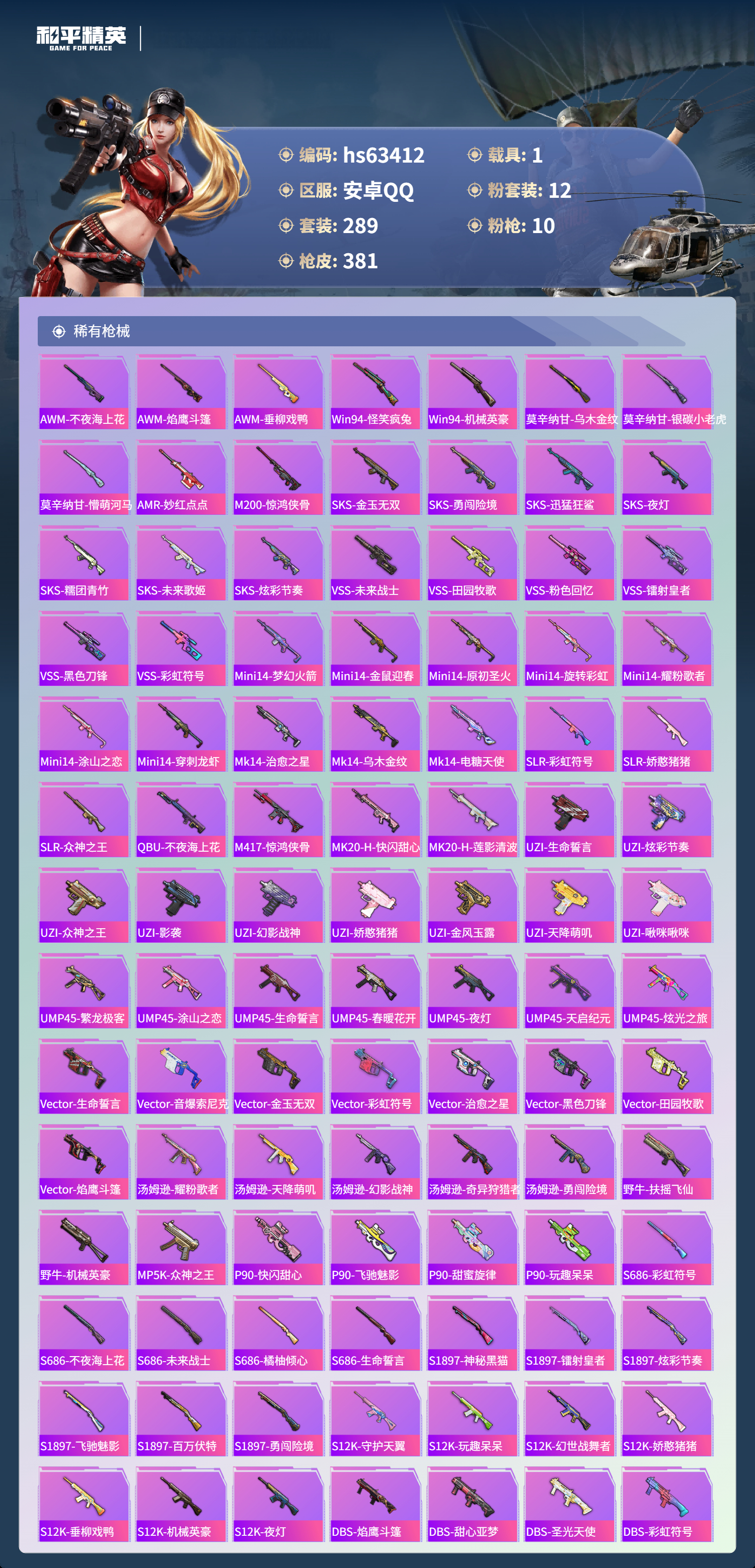 HPCMW4113840和平精英账号详情图9