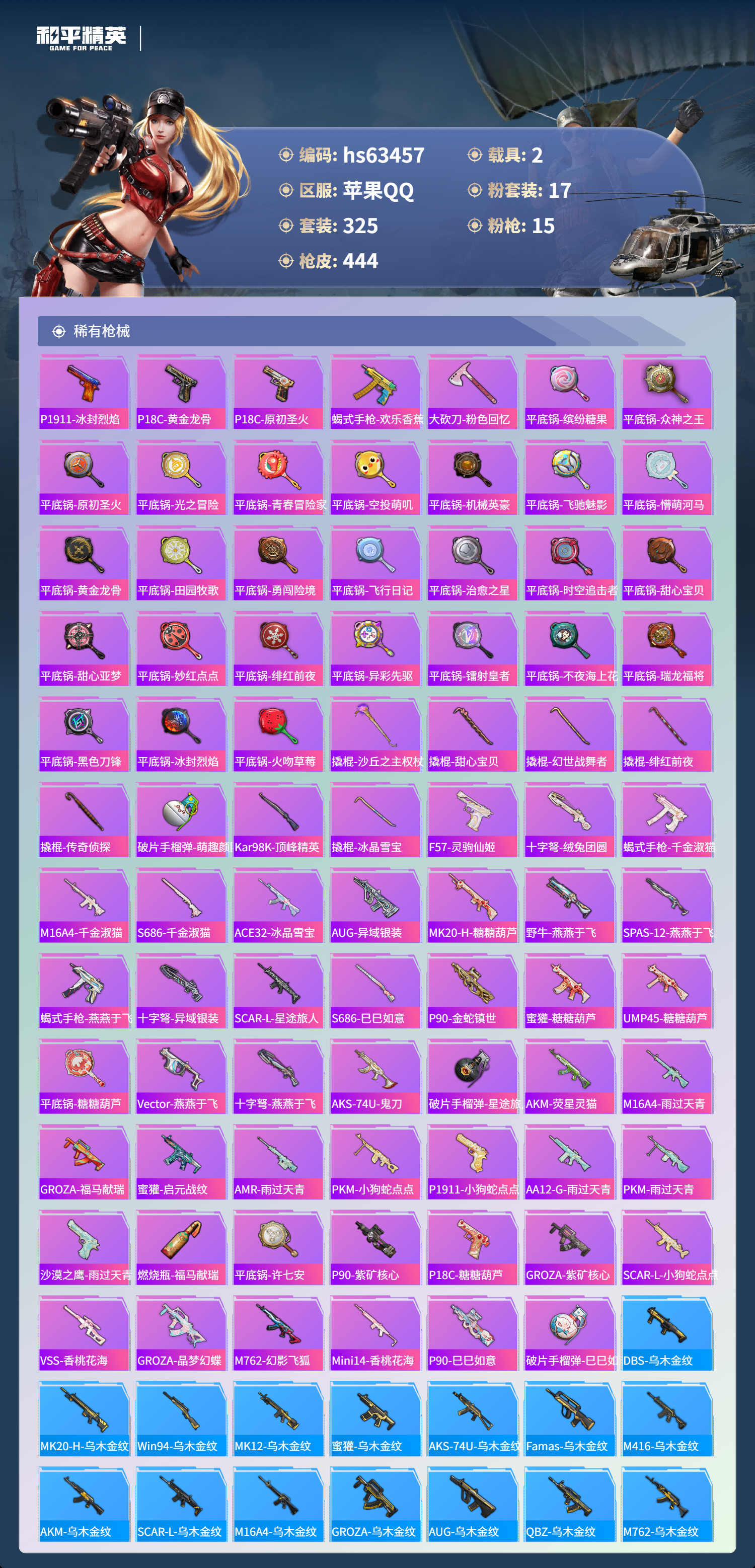 HPSJ4113540和平精英账号详情图12