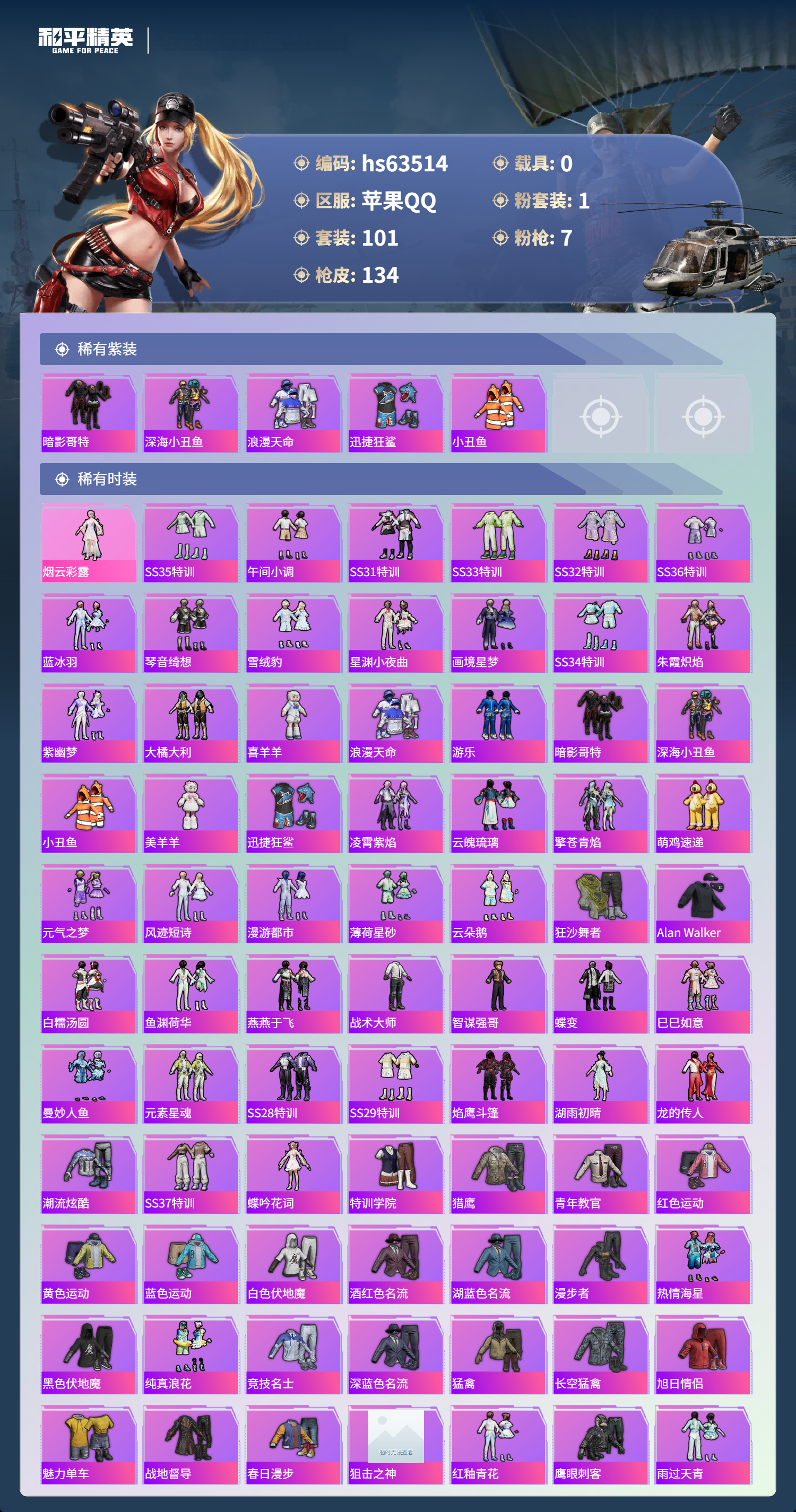 HPCMW4114989和平精英账号详情图5