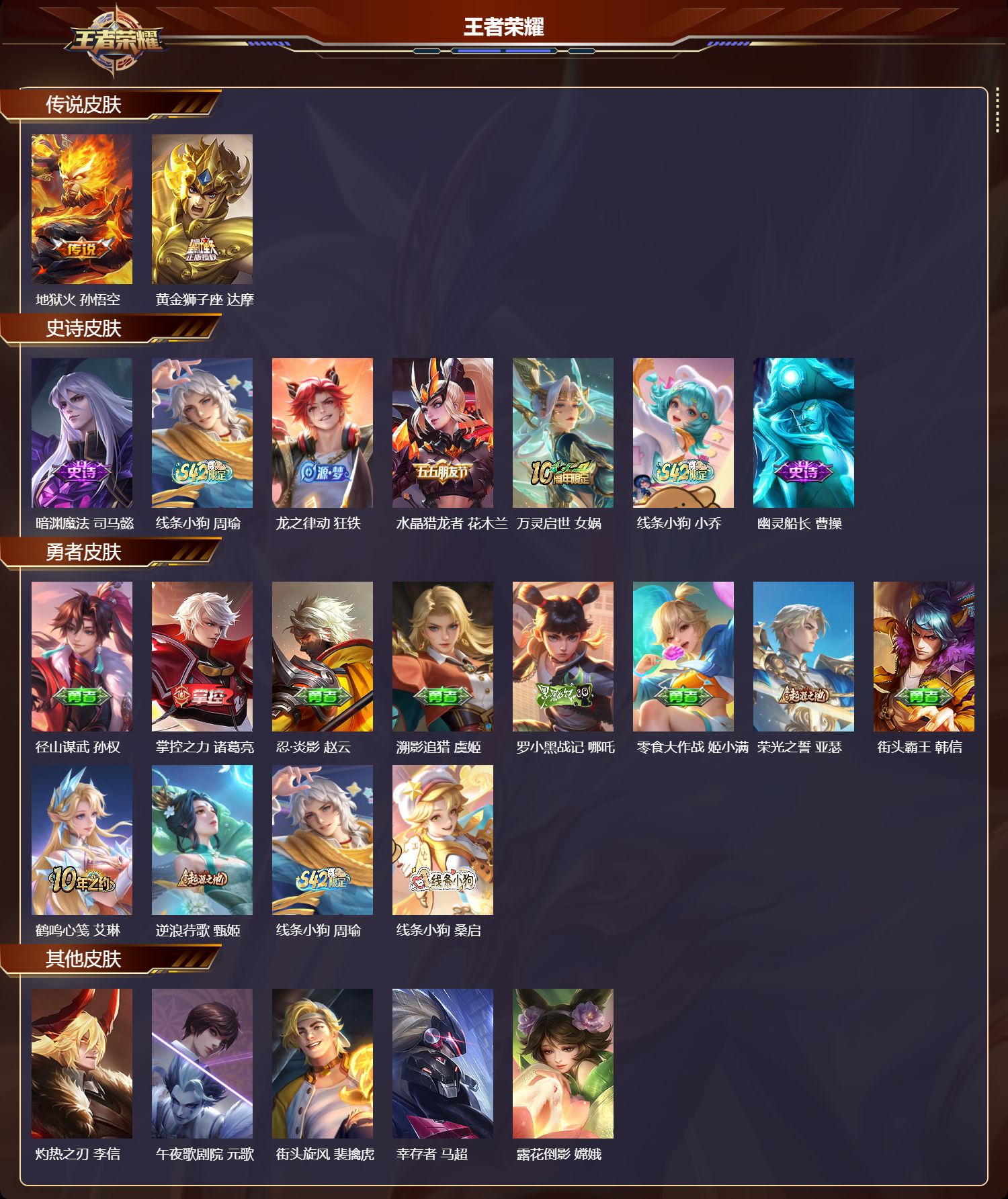 WZMK4201741王者荣耀账号详情图2 WZMK4201741王者荣耀账号详情图2