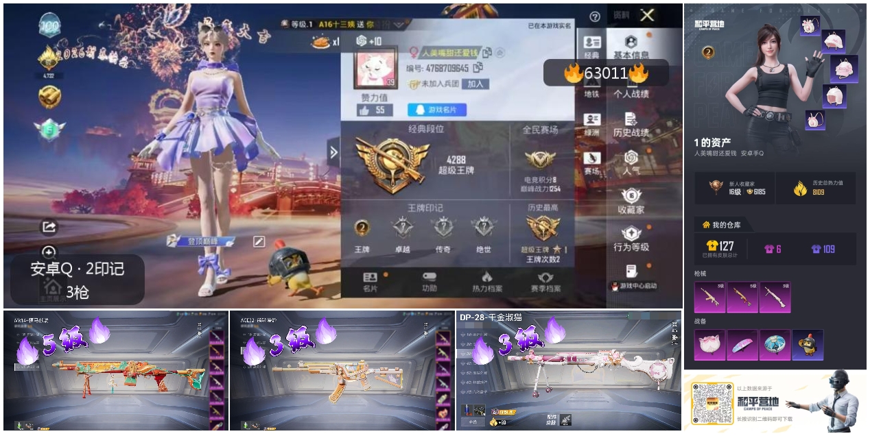 HPCMW4111371和平精英账号详情图4