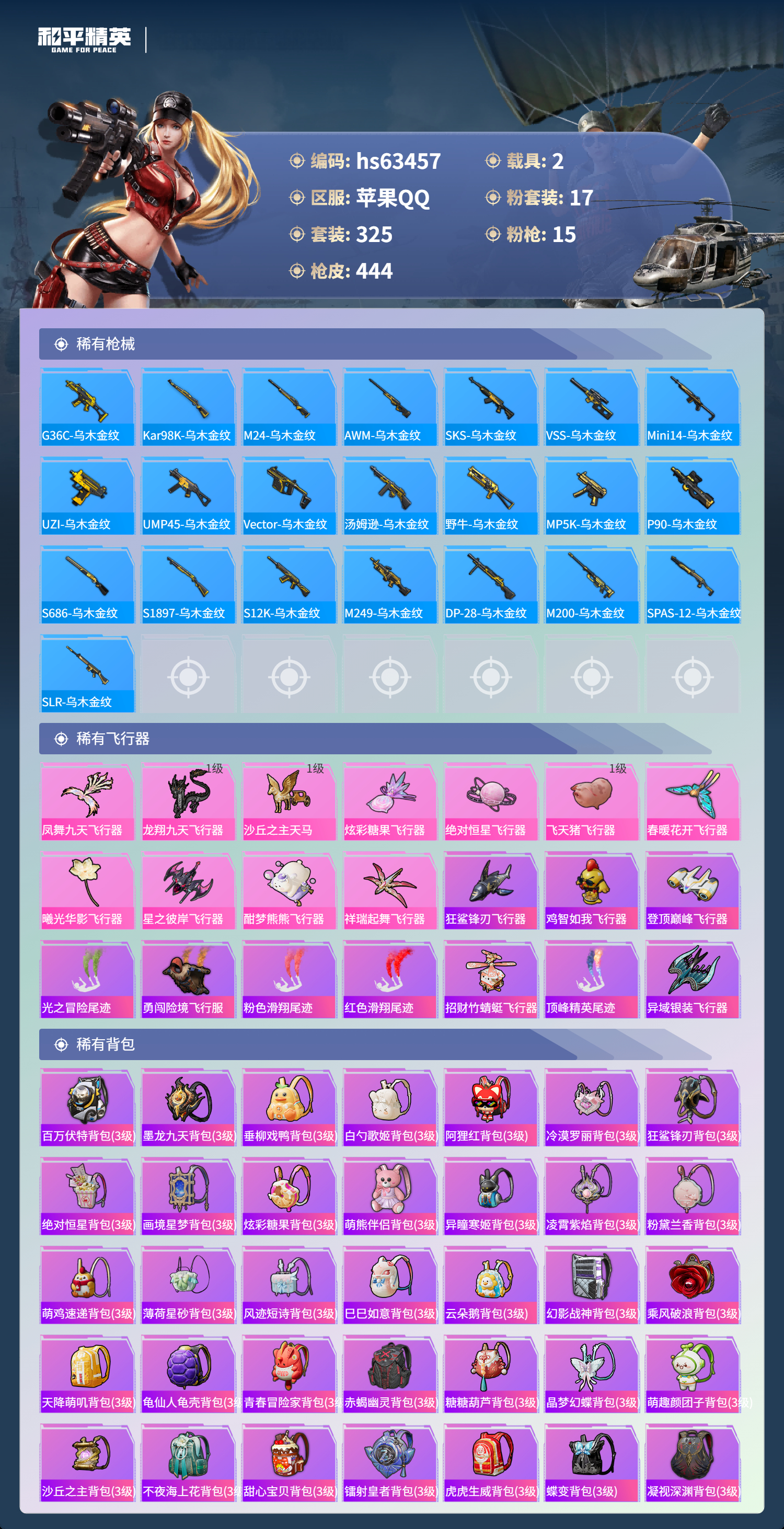 HPSJ4113540和平精英账号详情图13