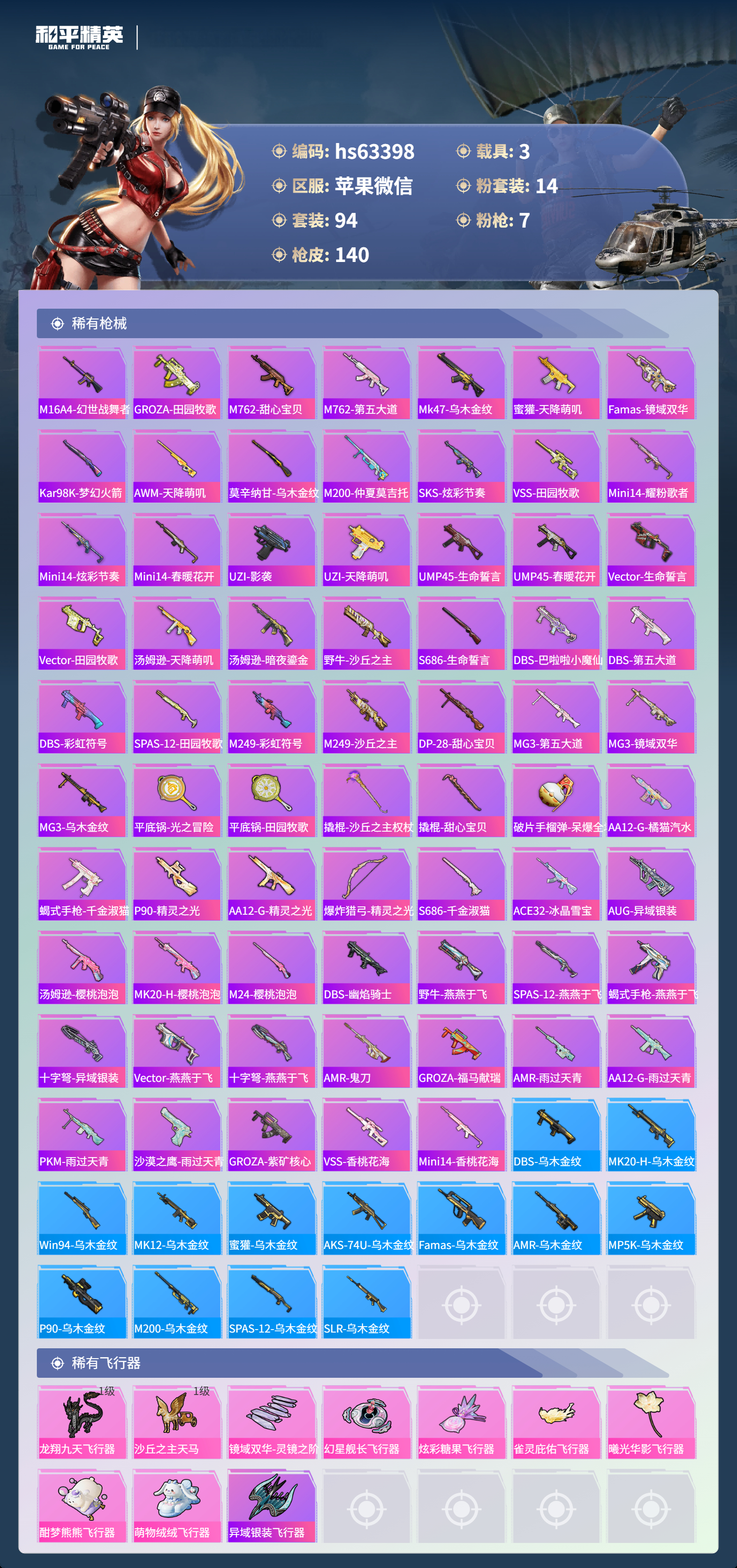 HPSJ4109495和平精英账号详情图6