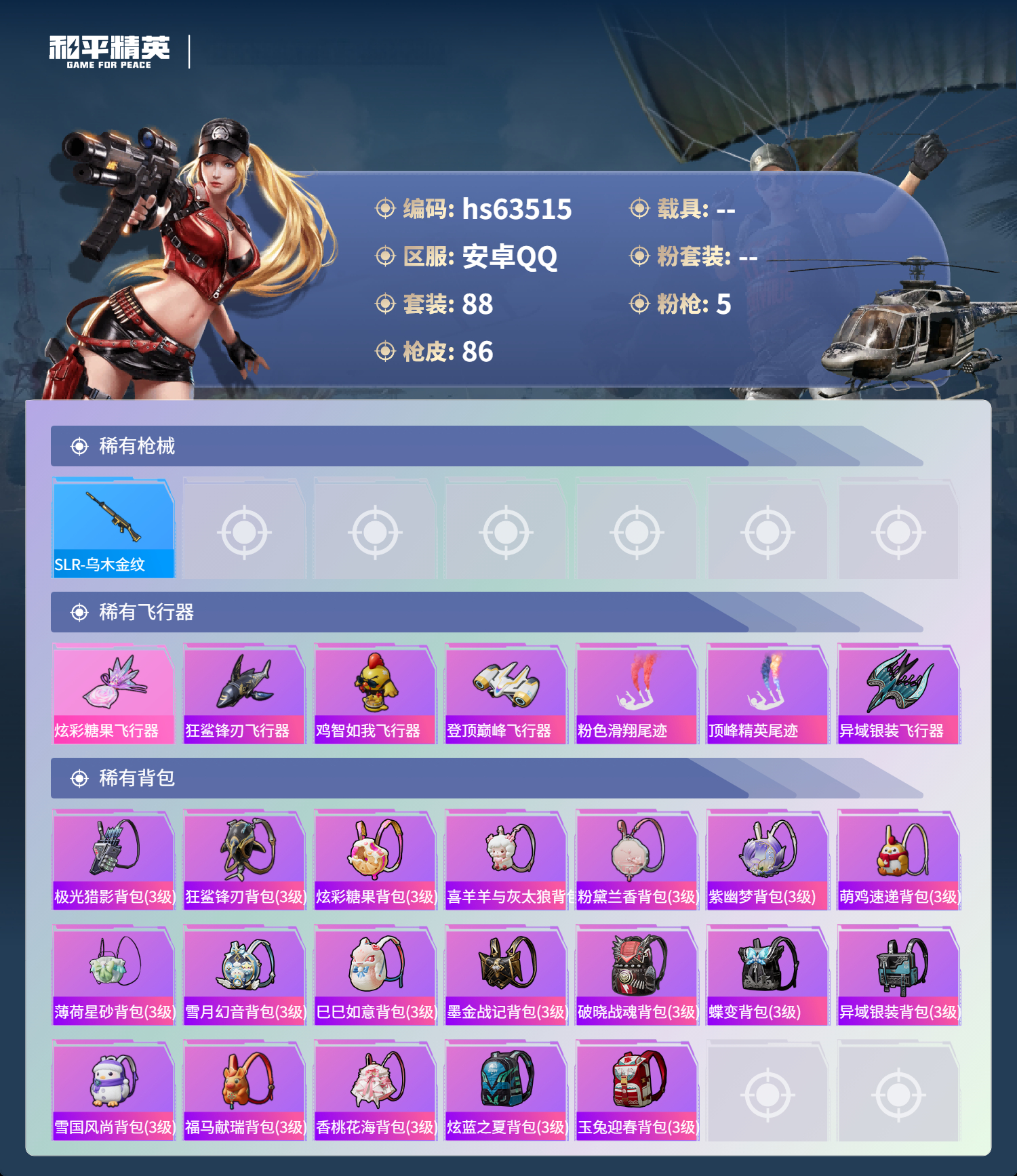 HPCMW4115069和平精英账号详情图7 HPCMW4115069和平精英账号详情图7