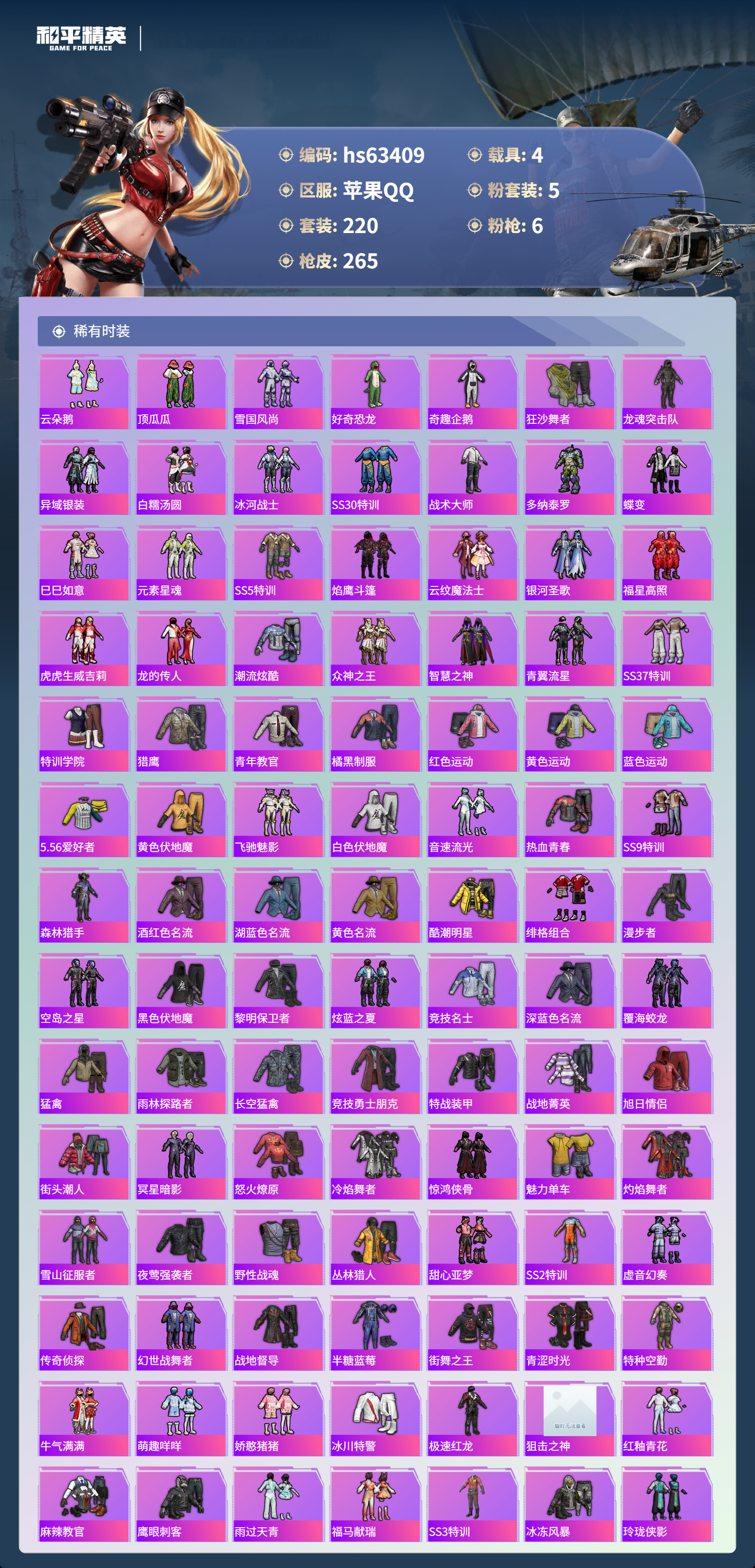 HPSJ4113403和平精英账号详情图6