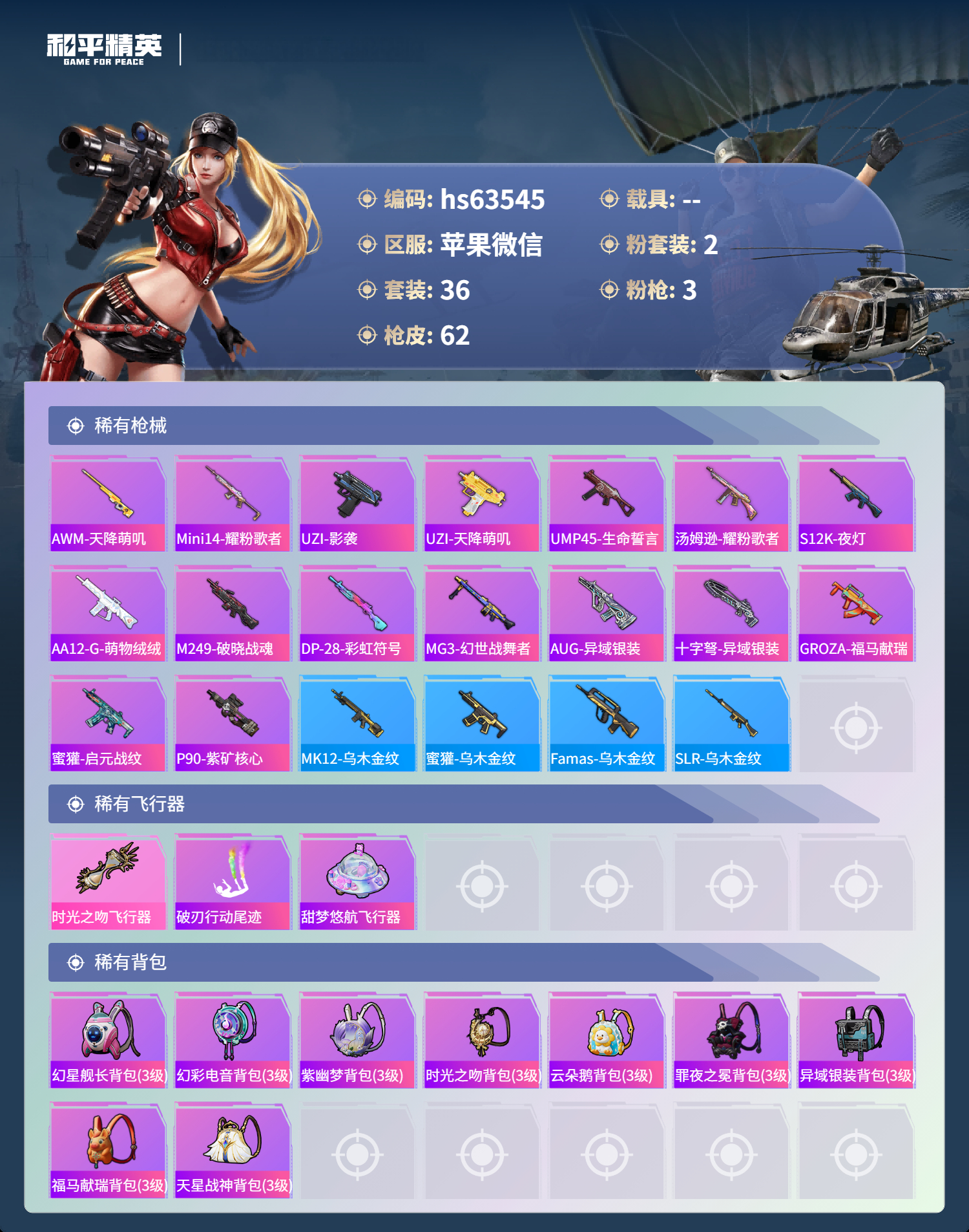 HPCMW4115241和平精英账号详情图6