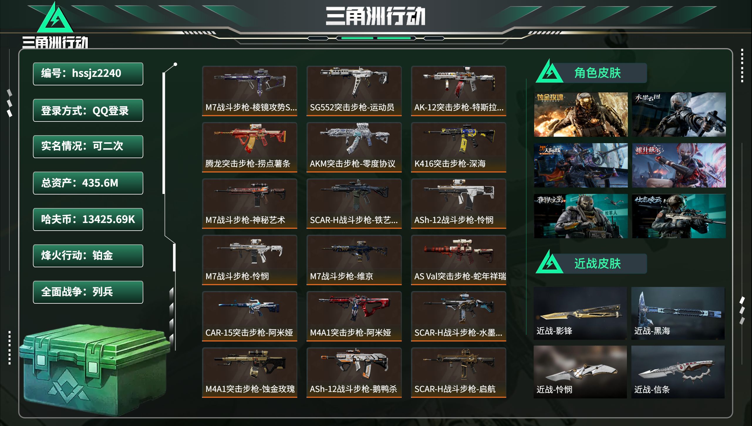 三角洲行动账号QQhssjz2240 总资产435.6M，哈夫币 13425.69K，战场等级:27 列兵，行动等级: