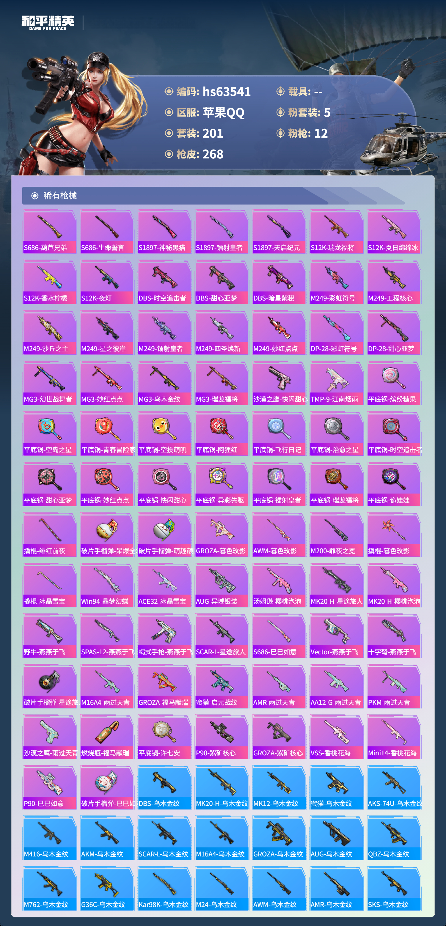 HPSJ4115238和平精英账号详情图9