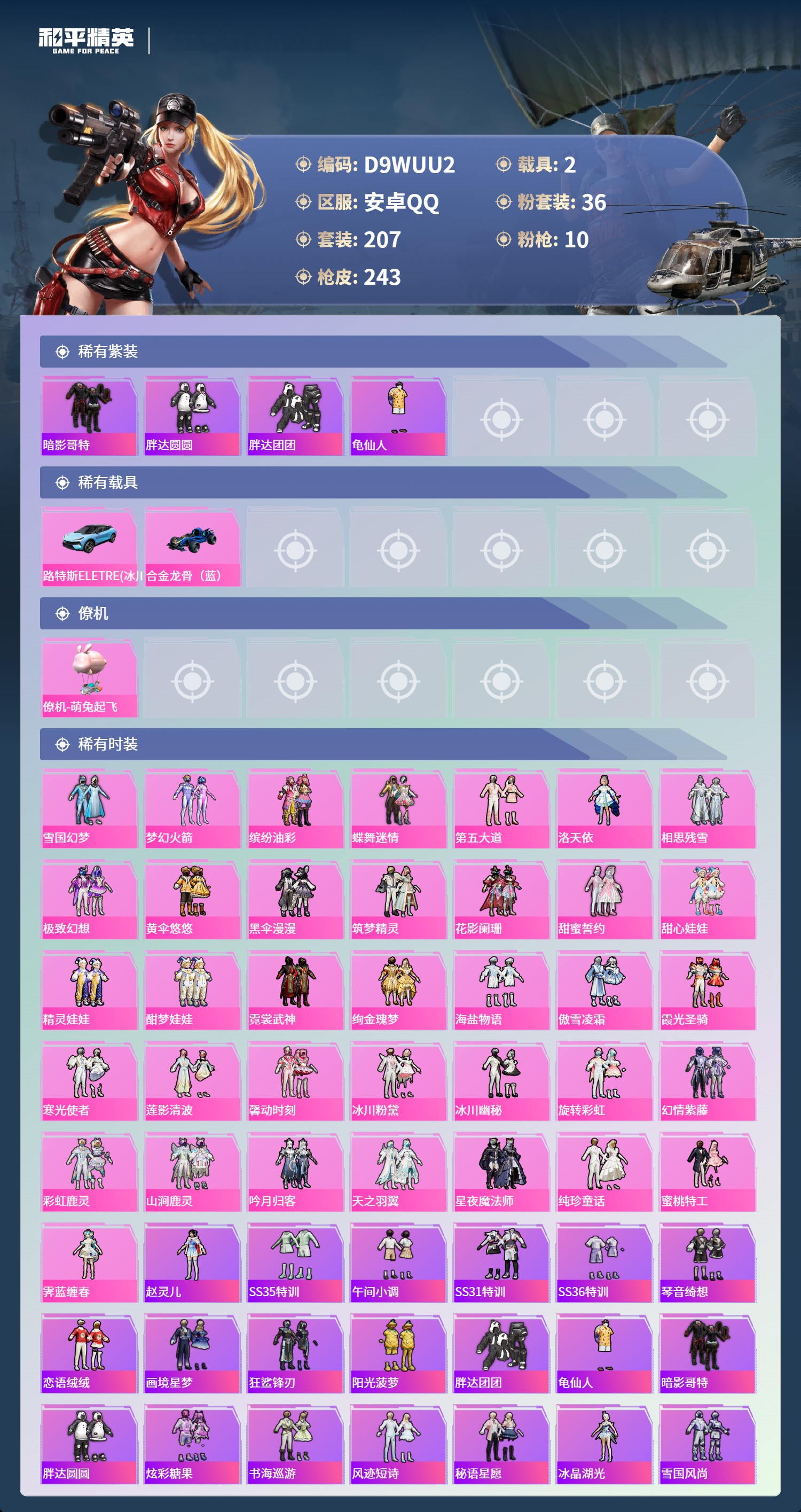 HPCMW4114157和平精英账号详情图11