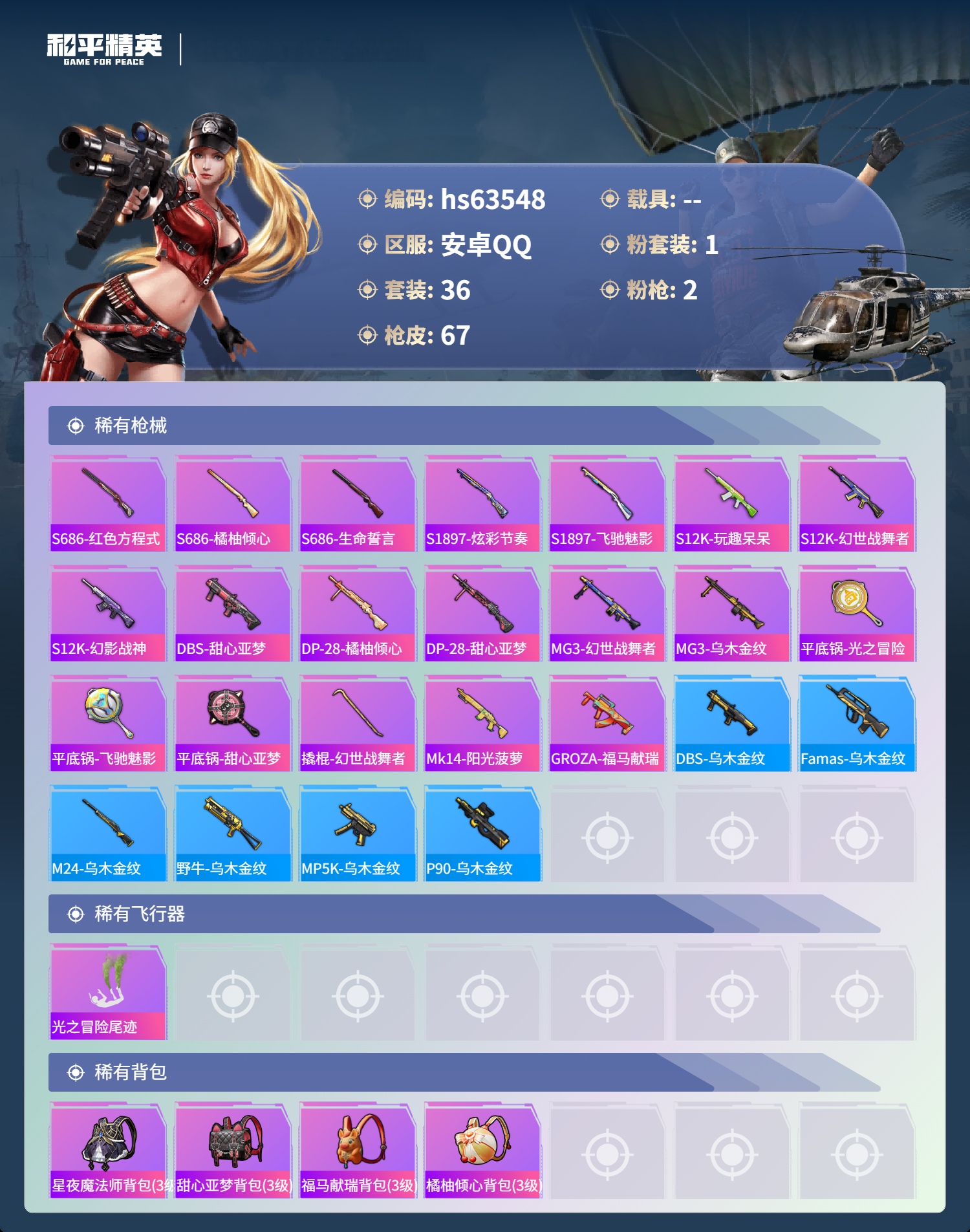 HPSJ4115242和平精英账号详情图6