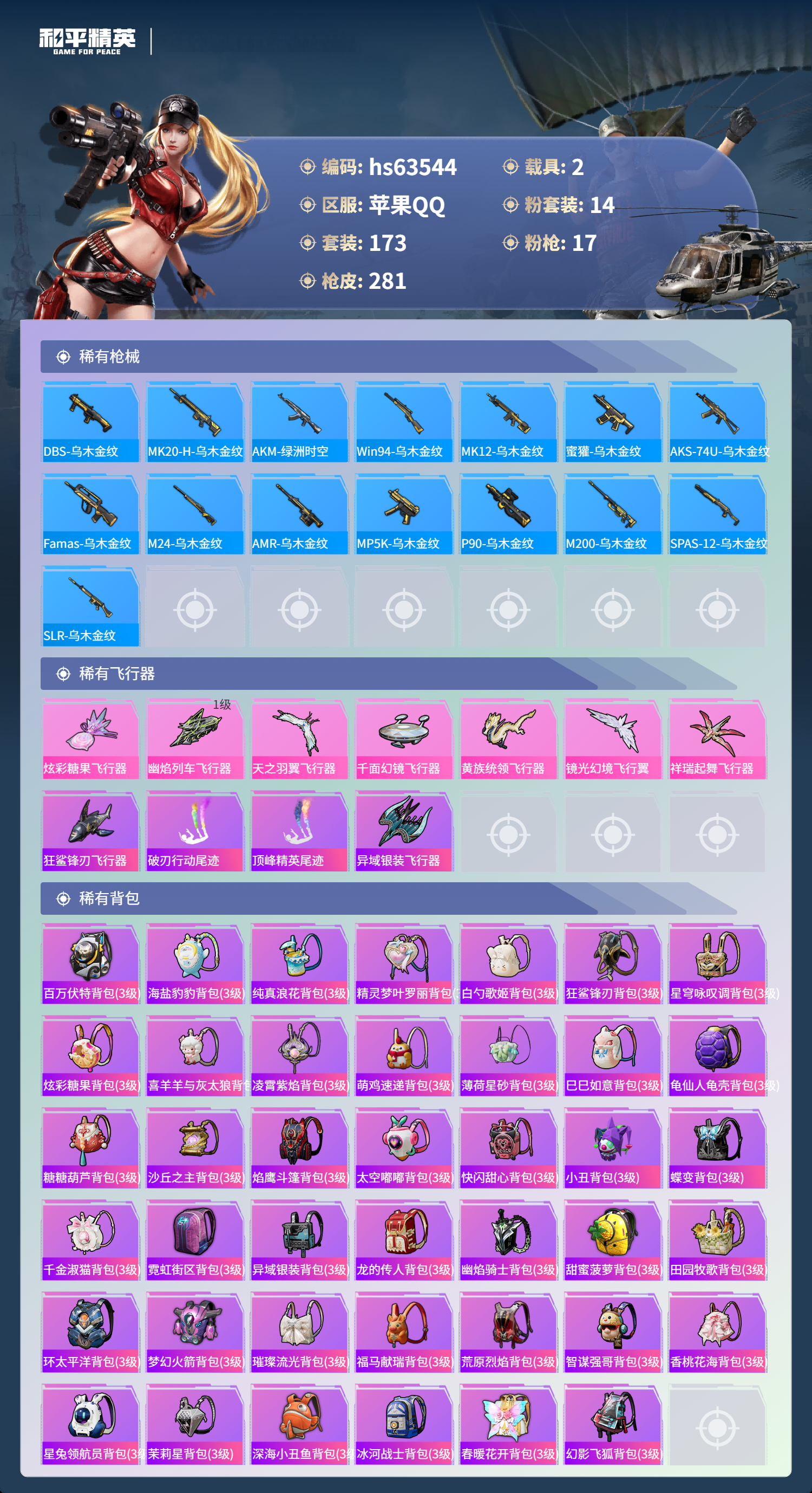 HPSJ4114972和平精英账号详情图9