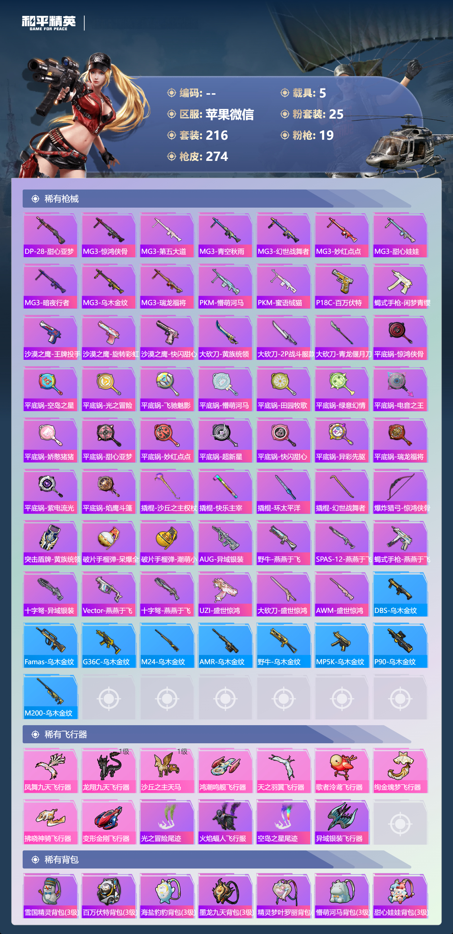 HPCMW4113645和平精英账号详情图8