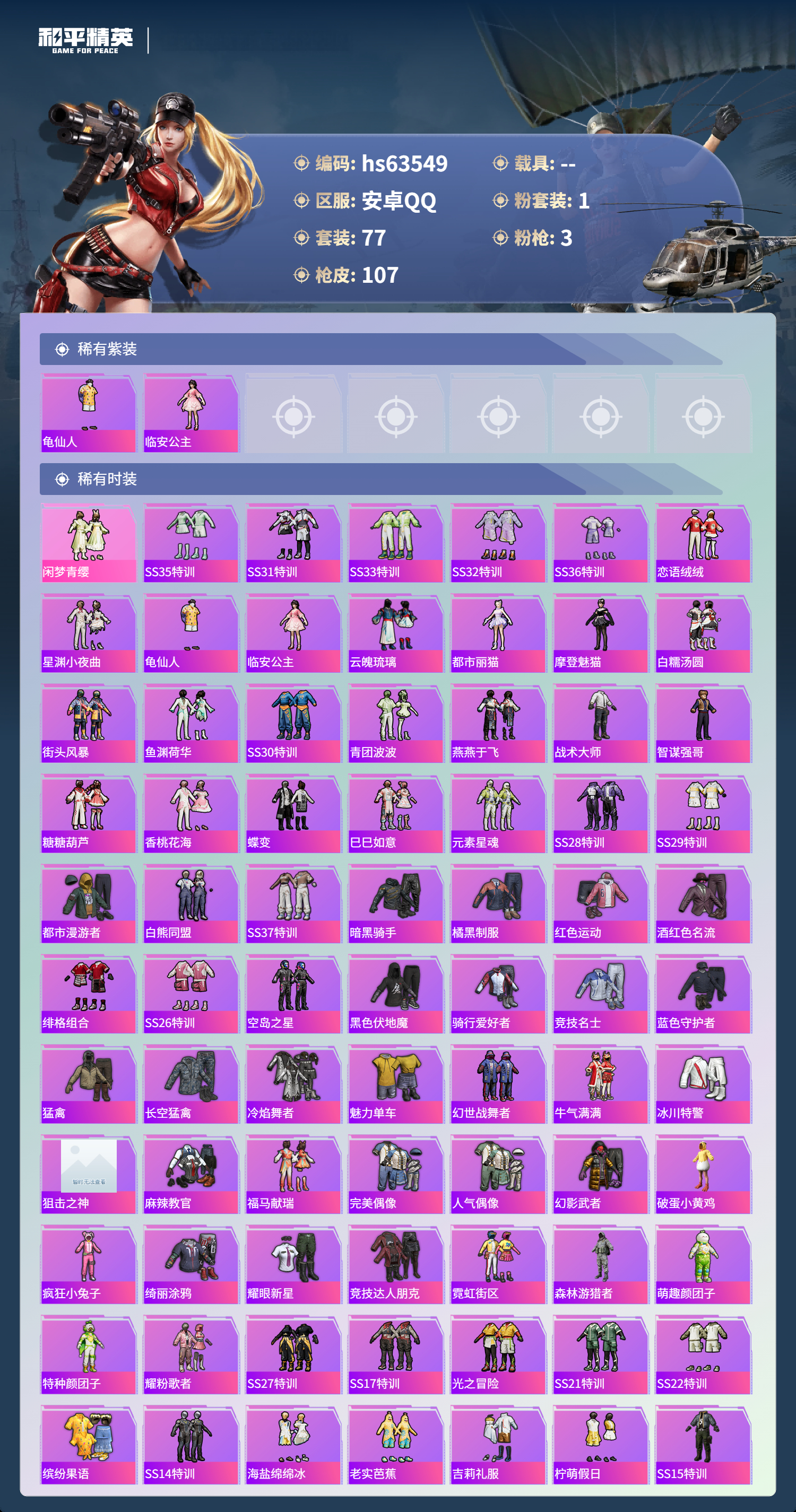 HPCMW4115244和平精英账号详情图5 HPCMW4115244和平精英账号详情图5