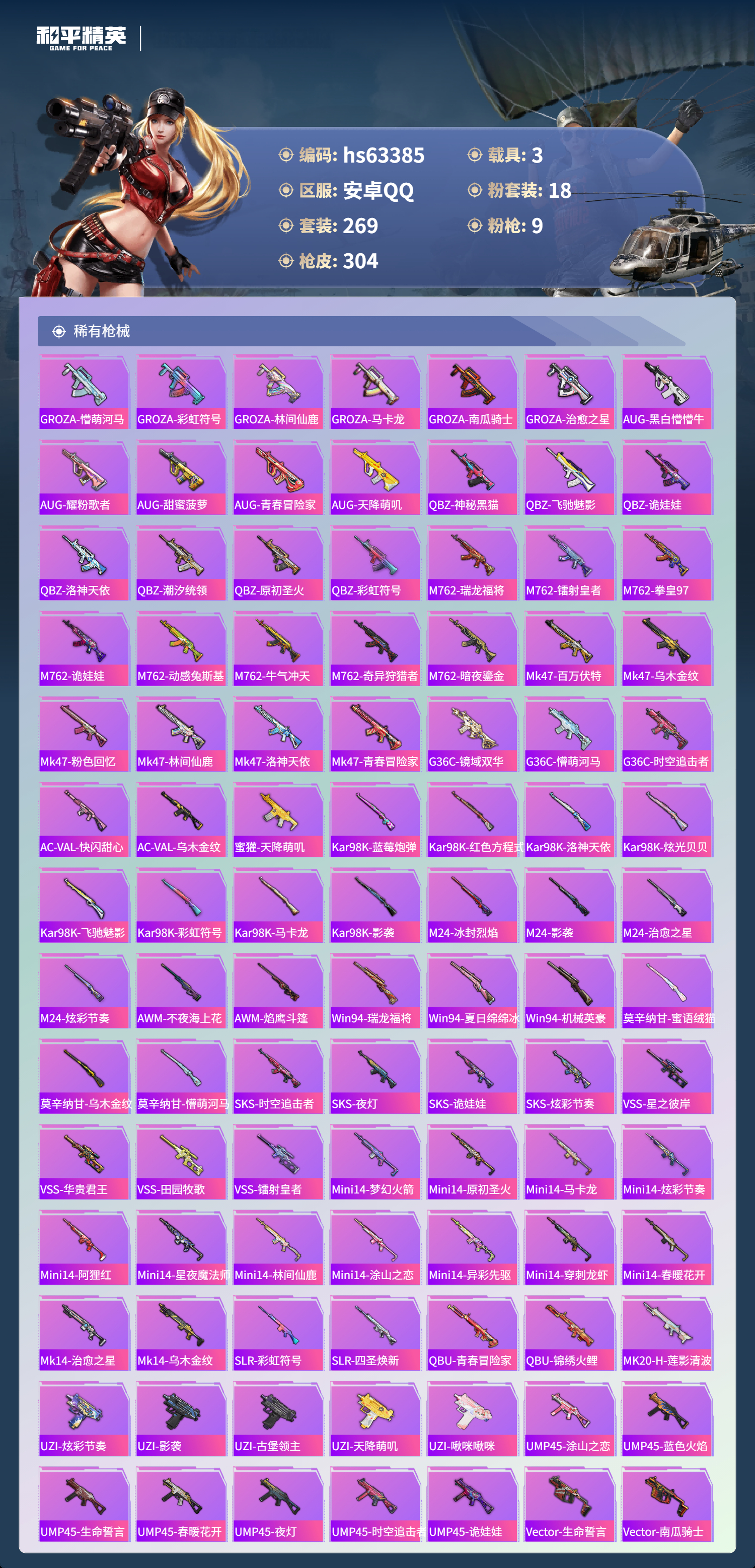 HPCMW4113361和平精英账号详情图9