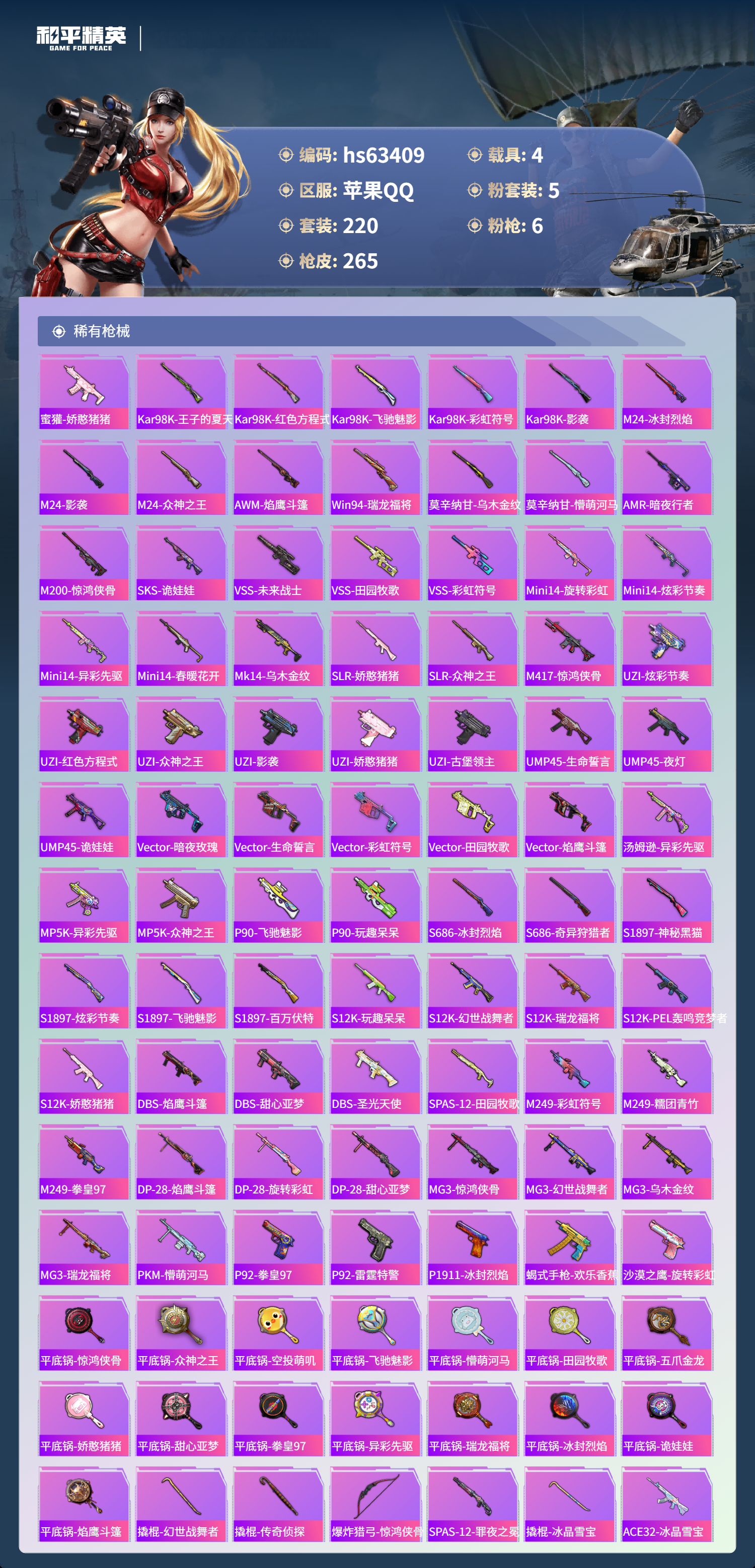 HPSJ4113403和平精英账号详情图9