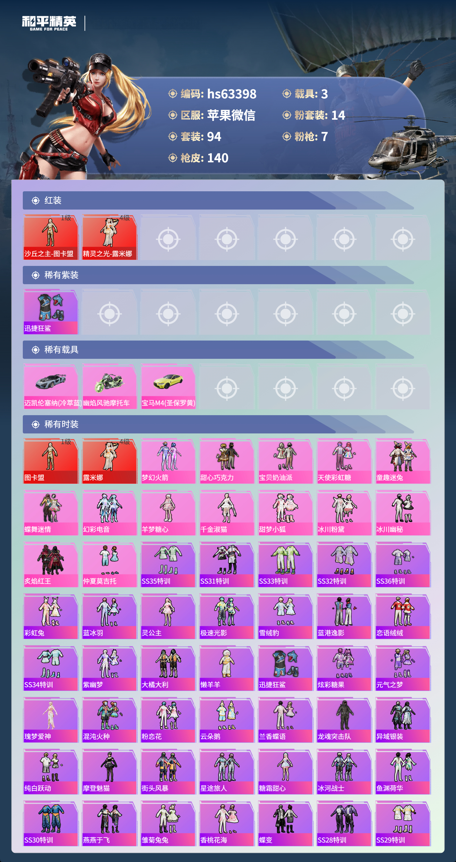 HPSJ4109495和平精英账号详情图4