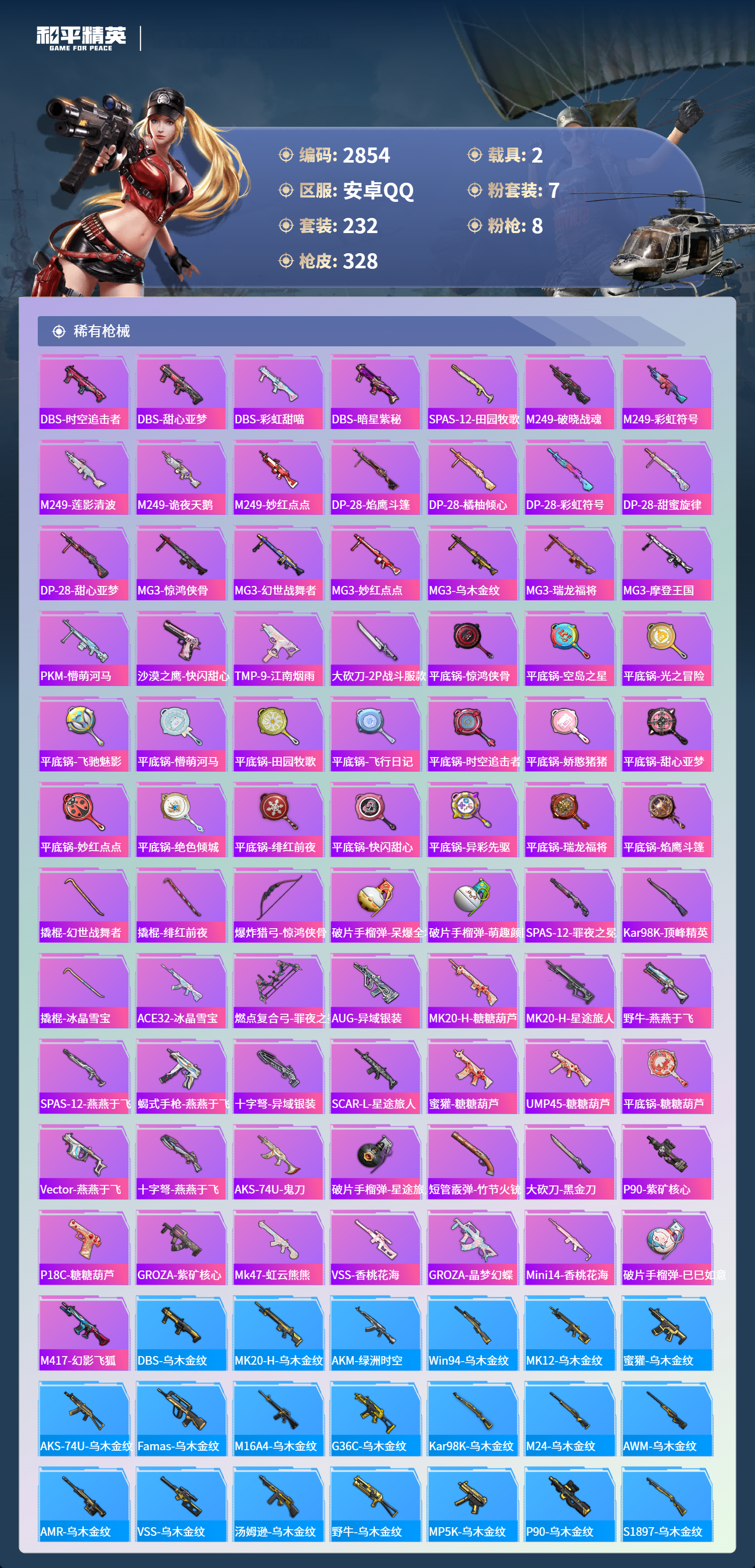 HPLX4123592和平精英账号详情图8 HPLX4123592和平精英账号详情图8