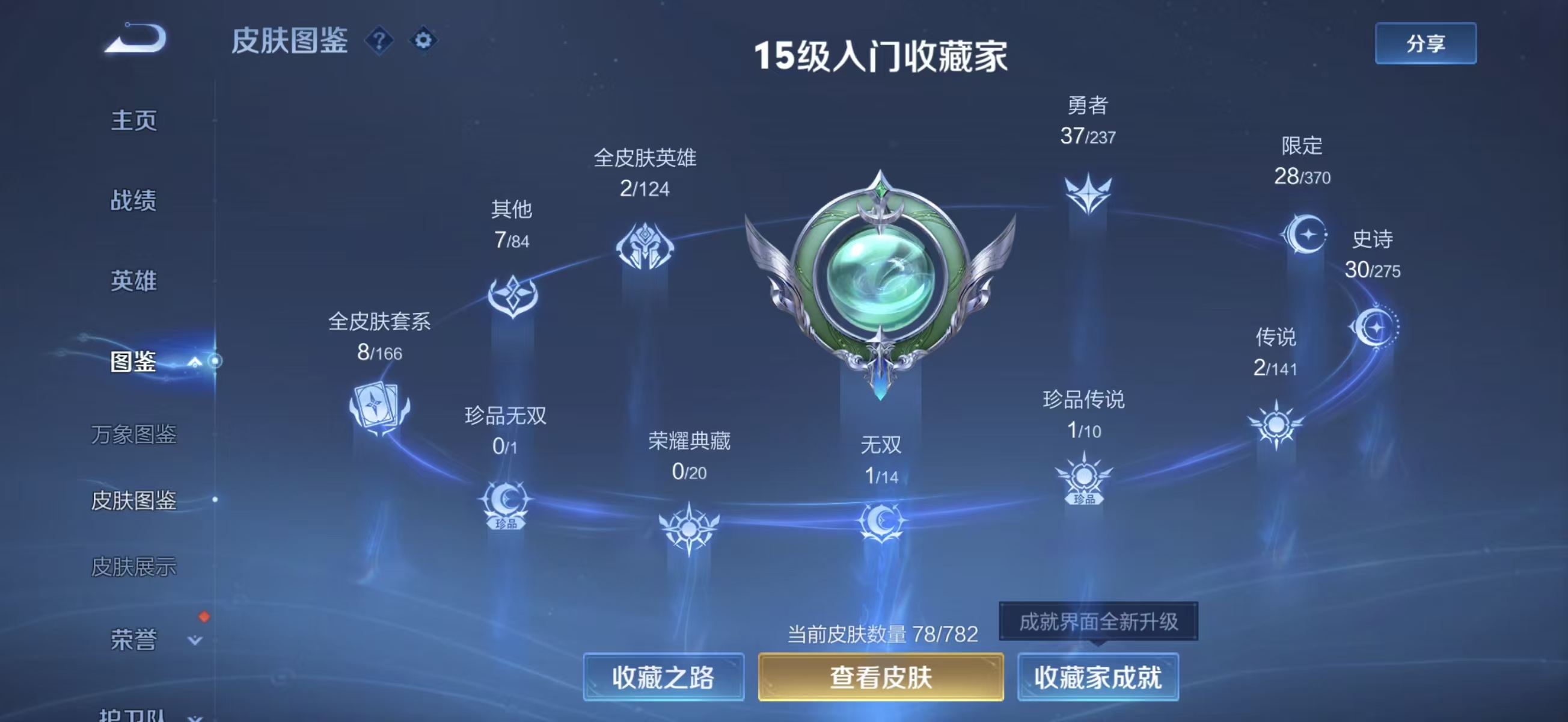 WZCMW4206657王者荣耀账号详情图3