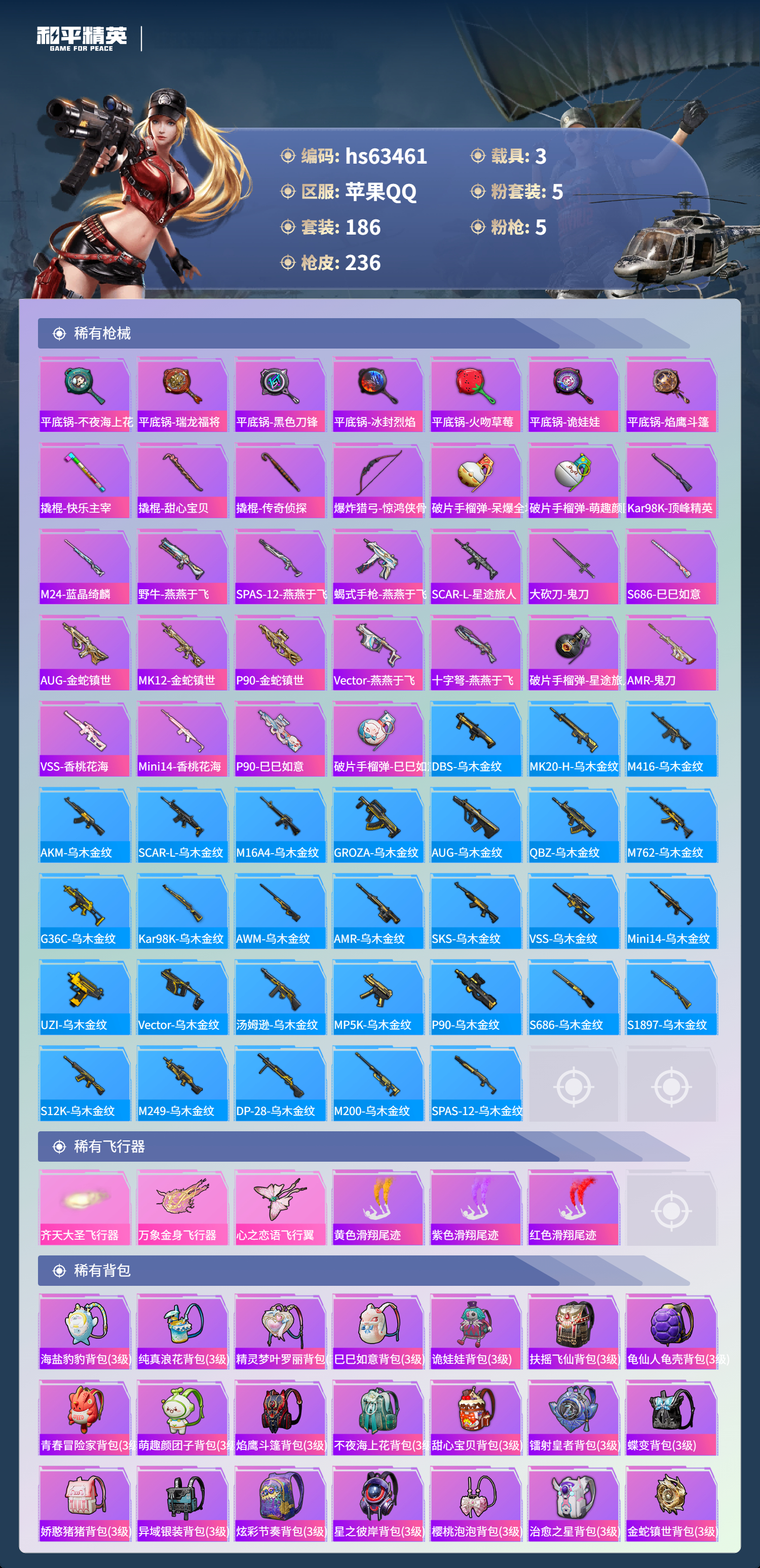 HPCMW4113729和平精英账号详情图9