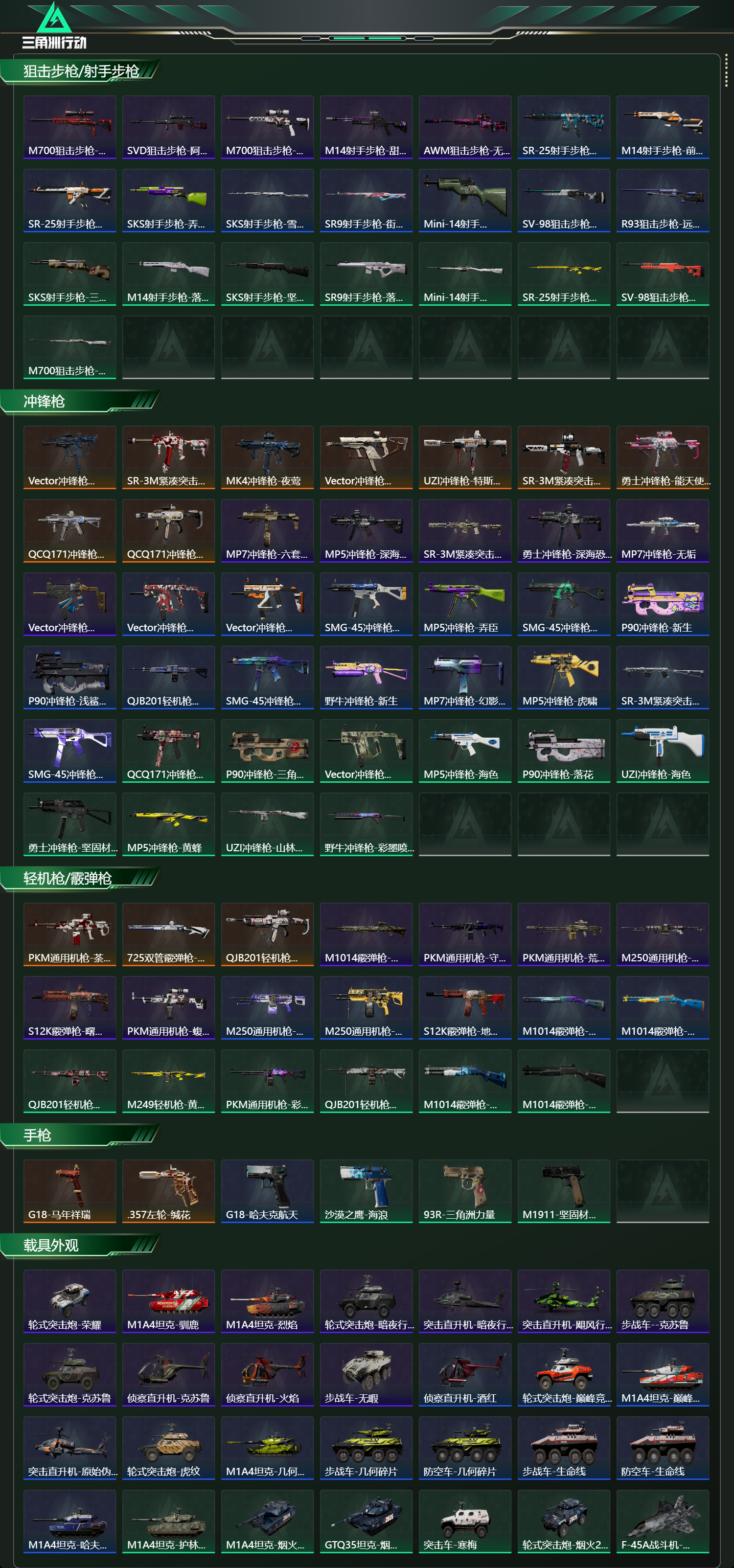 SJZCMW459091三角洲行动账号详情图24