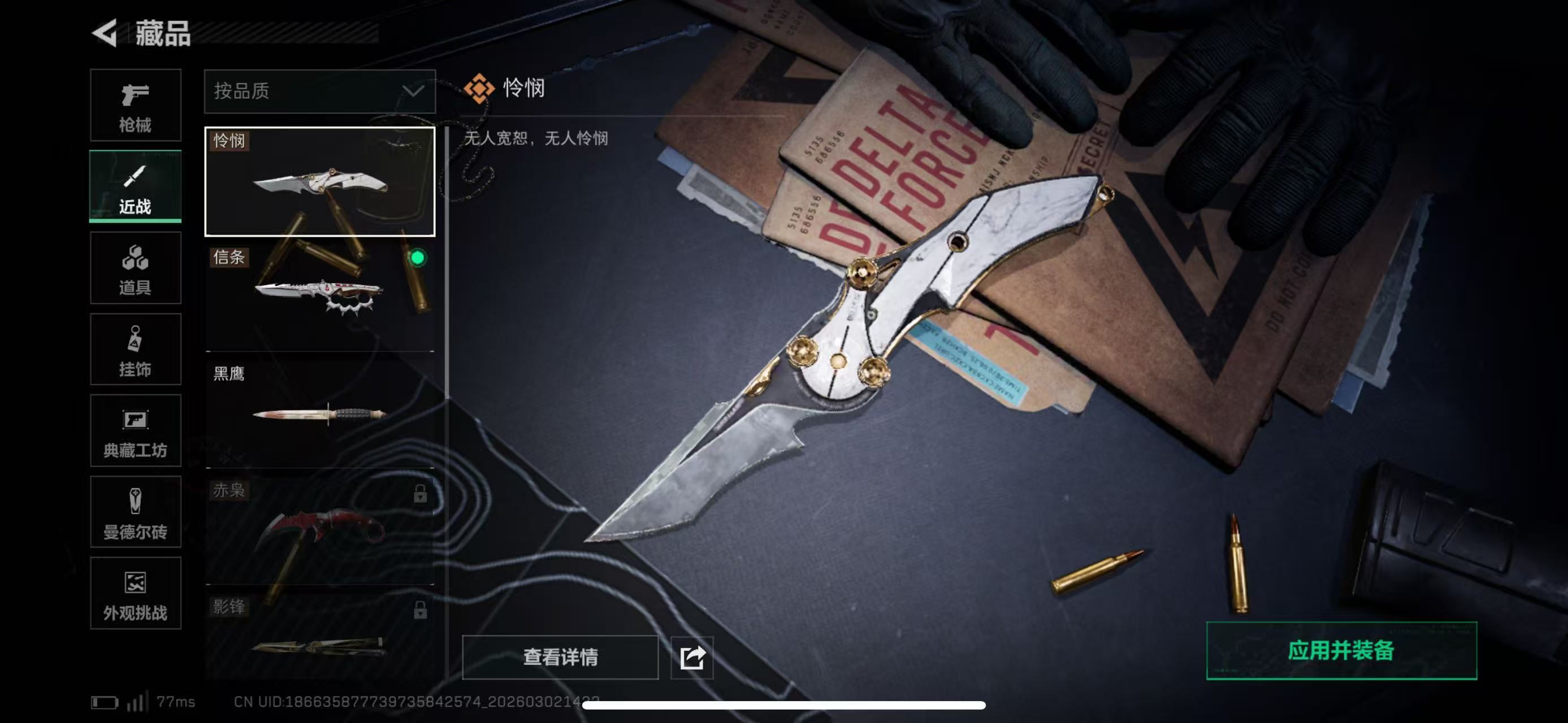 SJZCMW461048三角洲行动账号详情图2