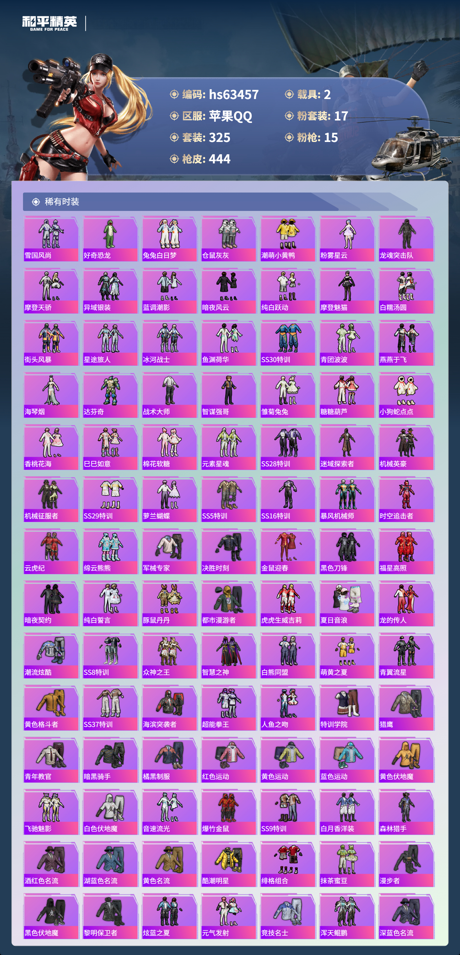 HPSJ4113540和平精英账号详情图6