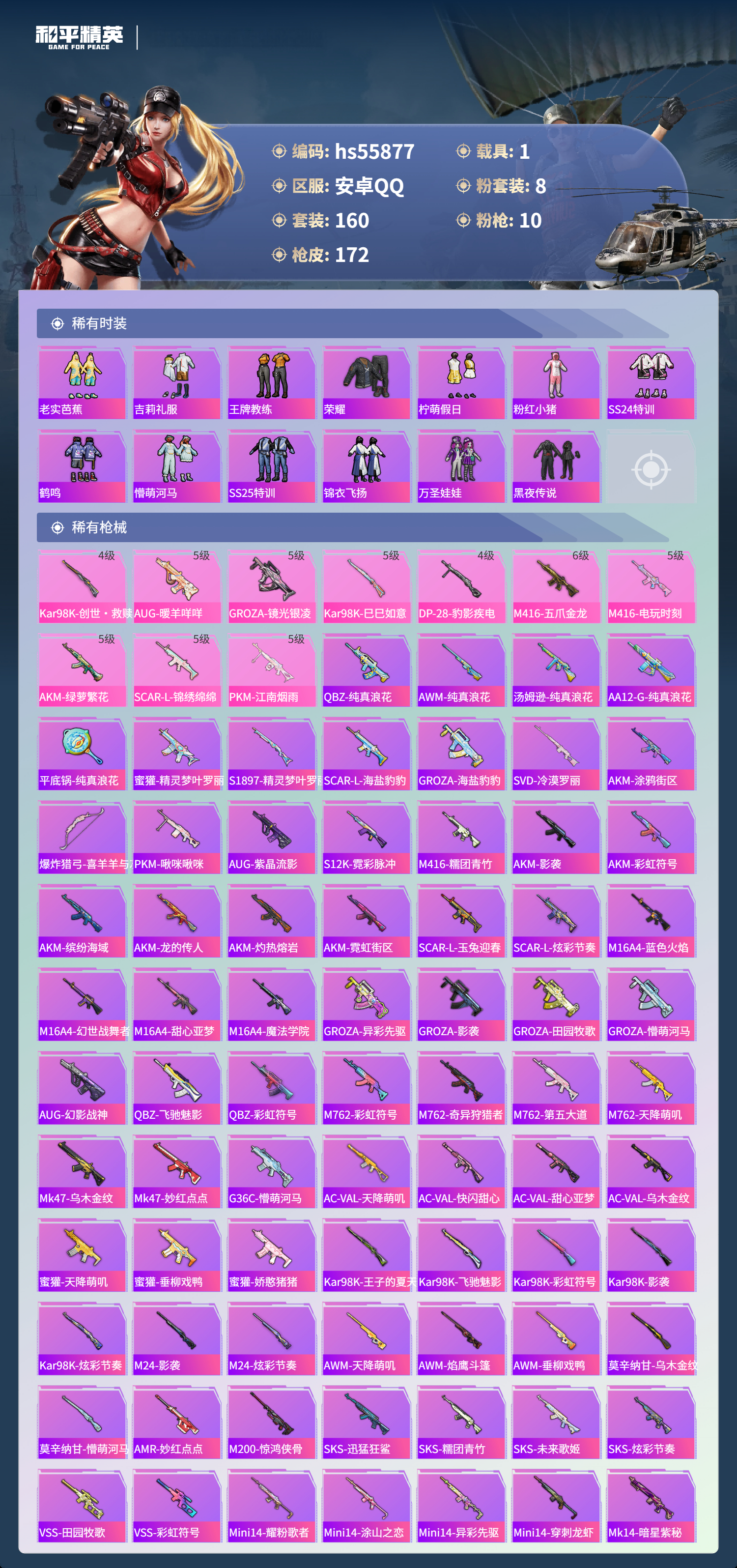 HPCMW4113267和平精英账号详情图7