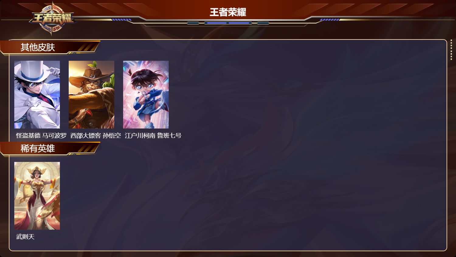 WZCMW4206618王者荣耀账号详情图15