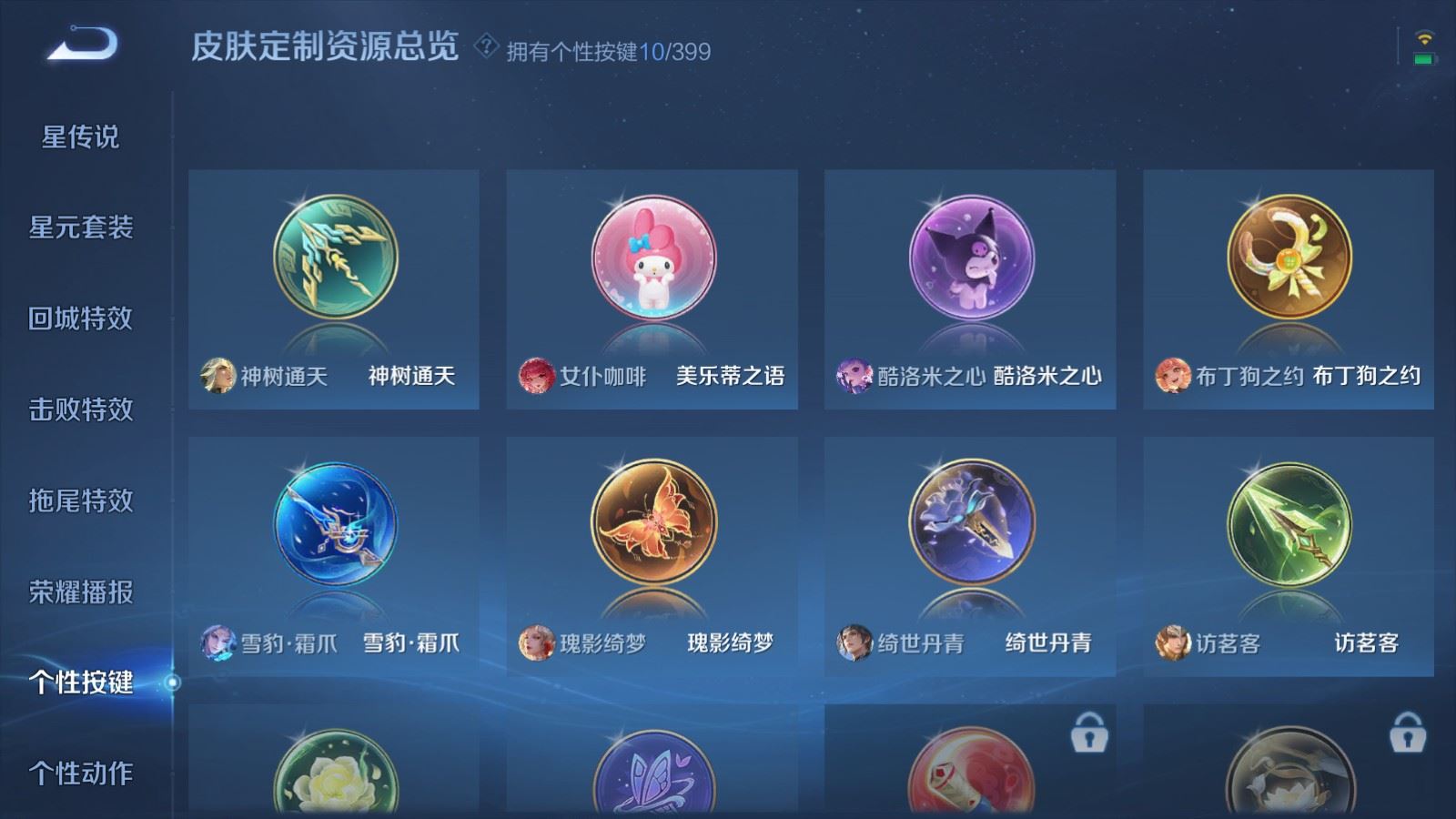 WZCMW4206688王者荣耀账号详情图24