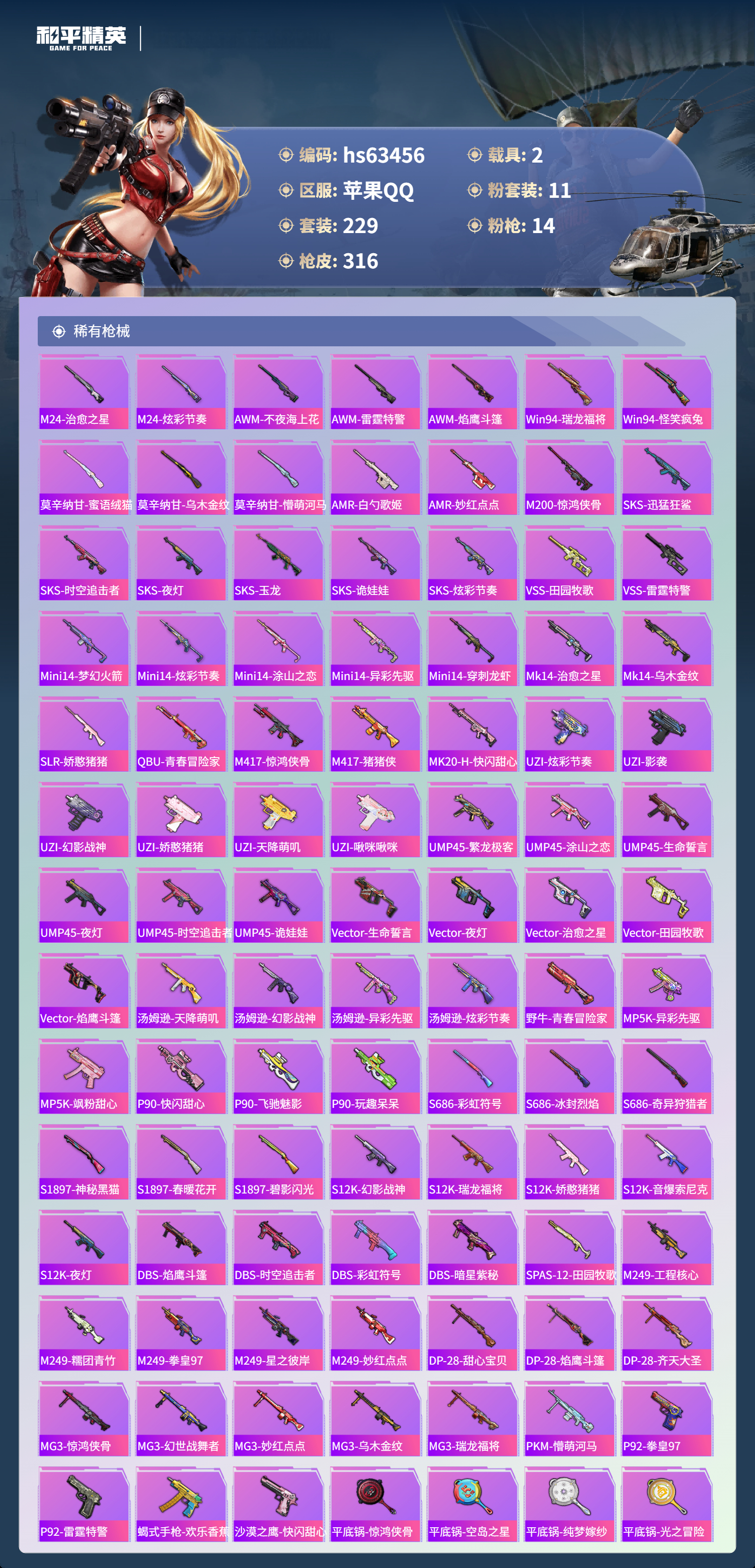 HPCMW4113538和平精英账号详情图9