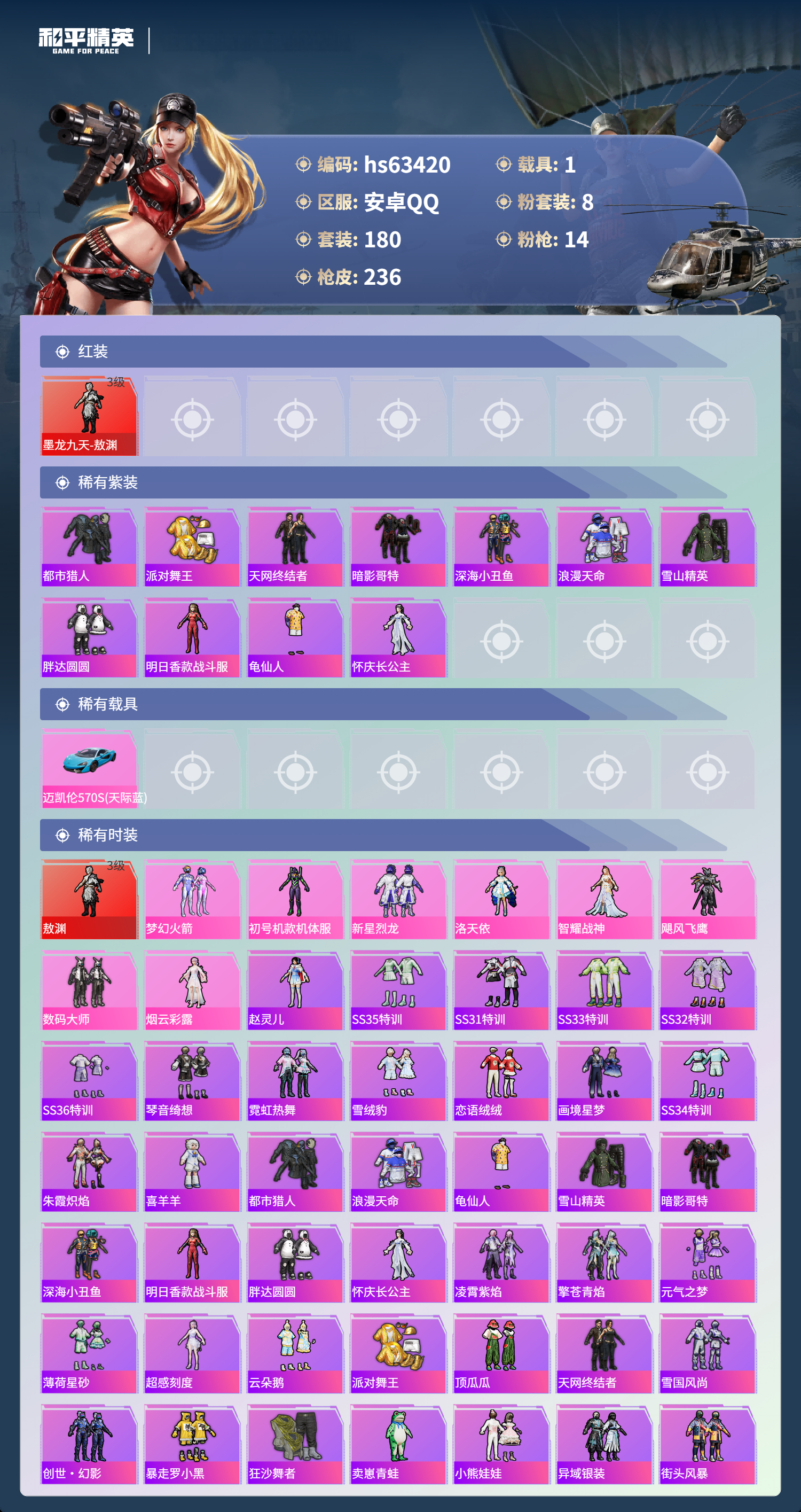 HPSJ4113478和平精英账号详情图5