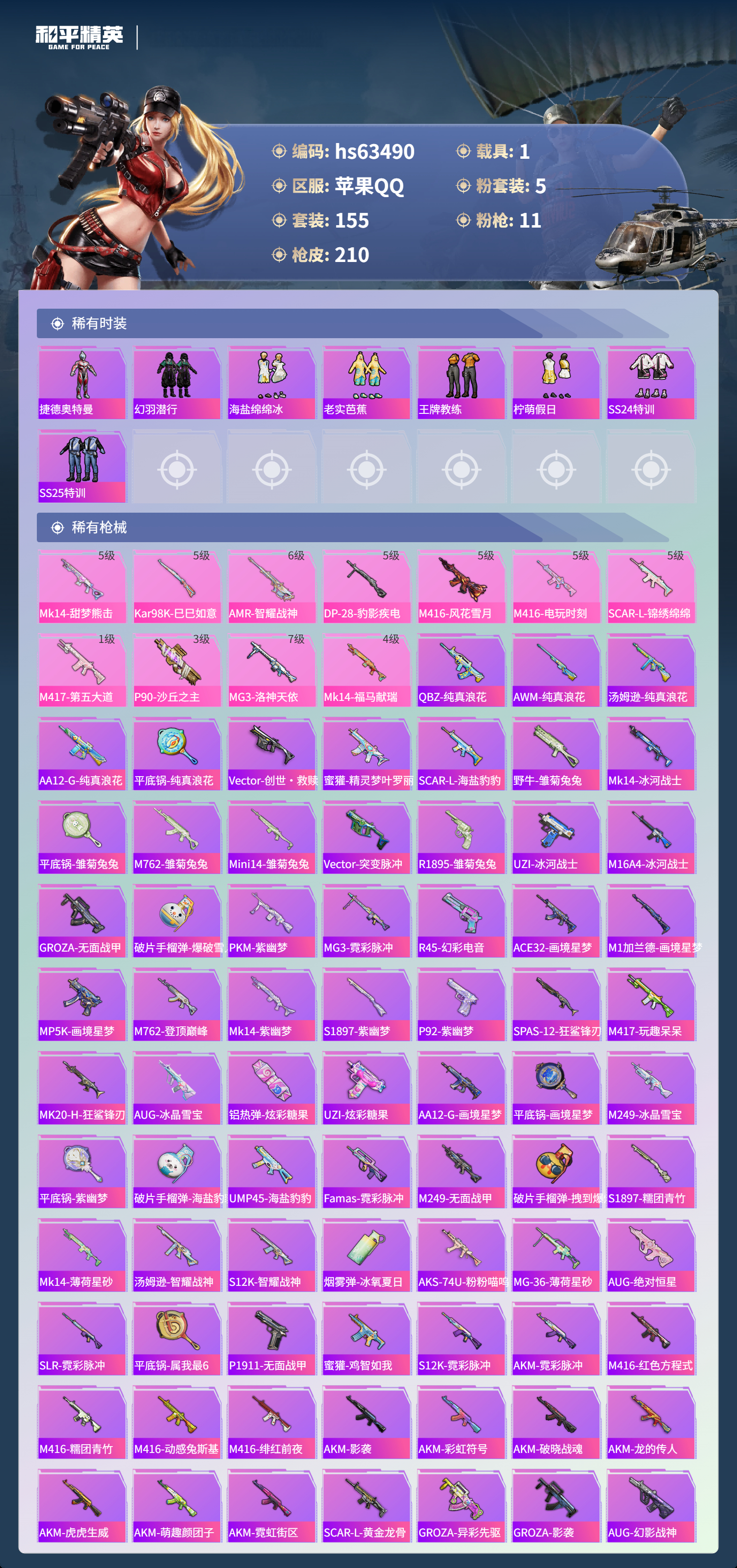 HPCMW4113582和平精英账号详情图7