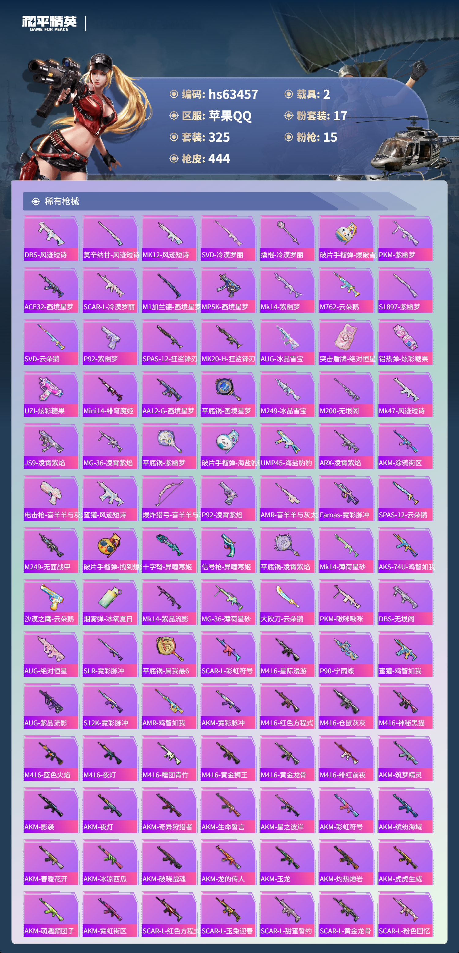 HPSJ4113540和平精英账号详情图9