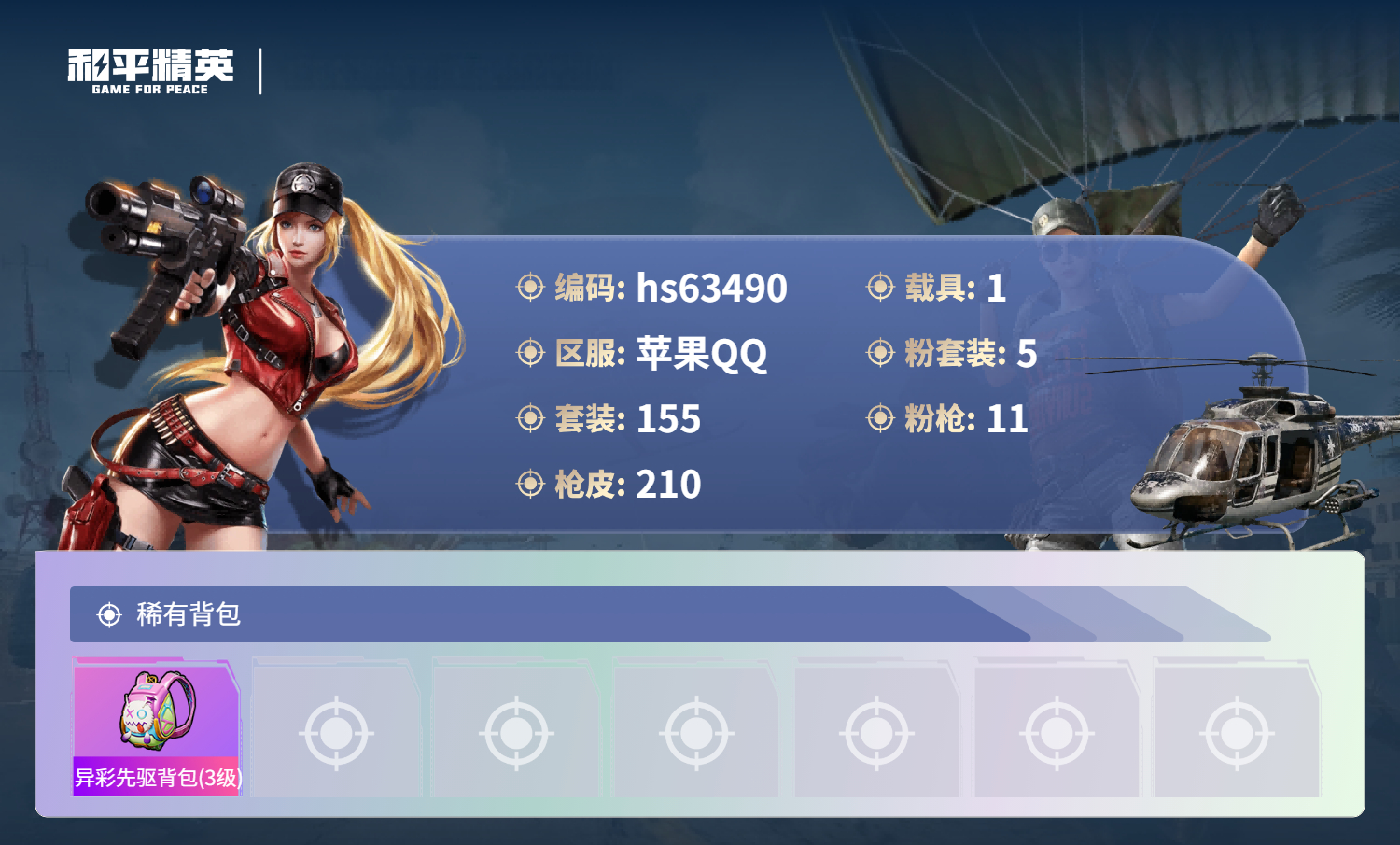 HPCMW4113582和平精英账号详情图10