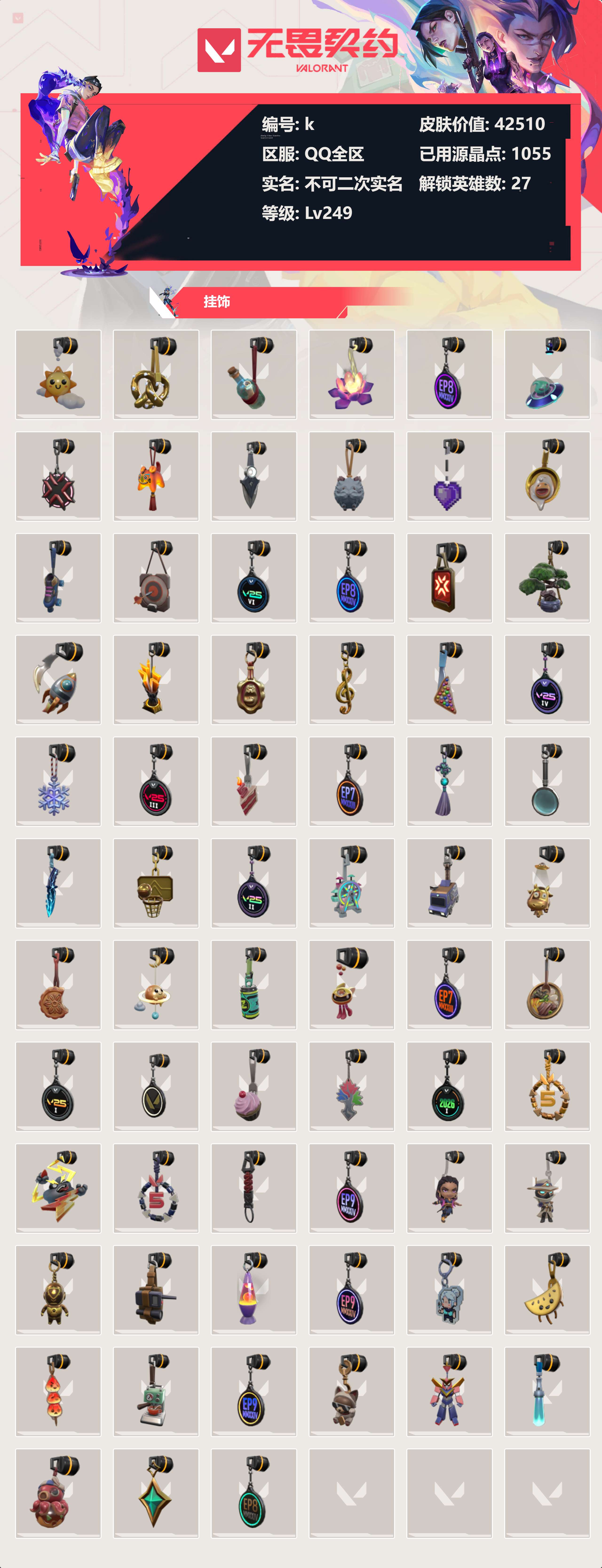 WWQLX425000无畏契约账号详情图5