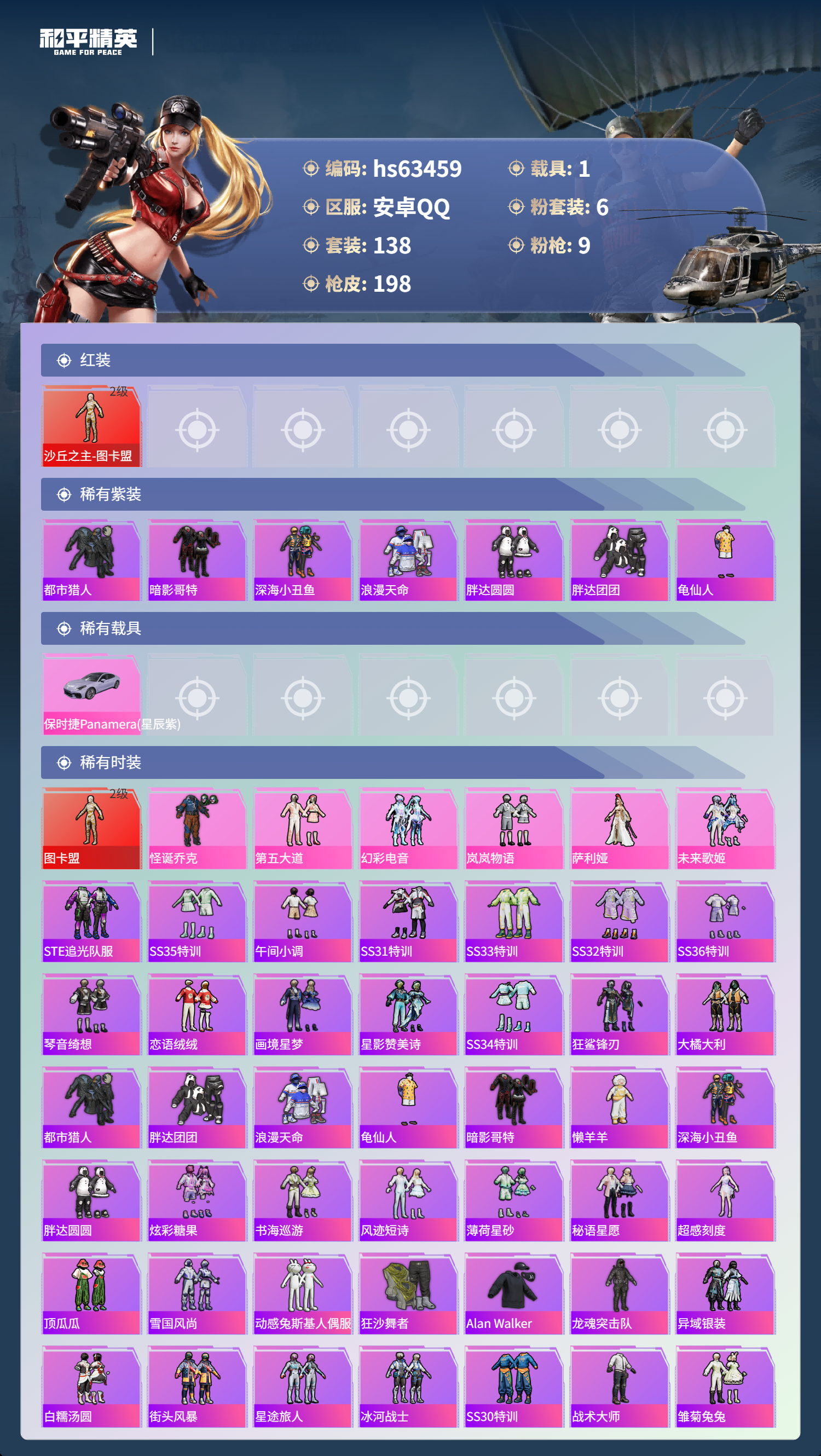 HPCMW4113543和平精英账号详情图5