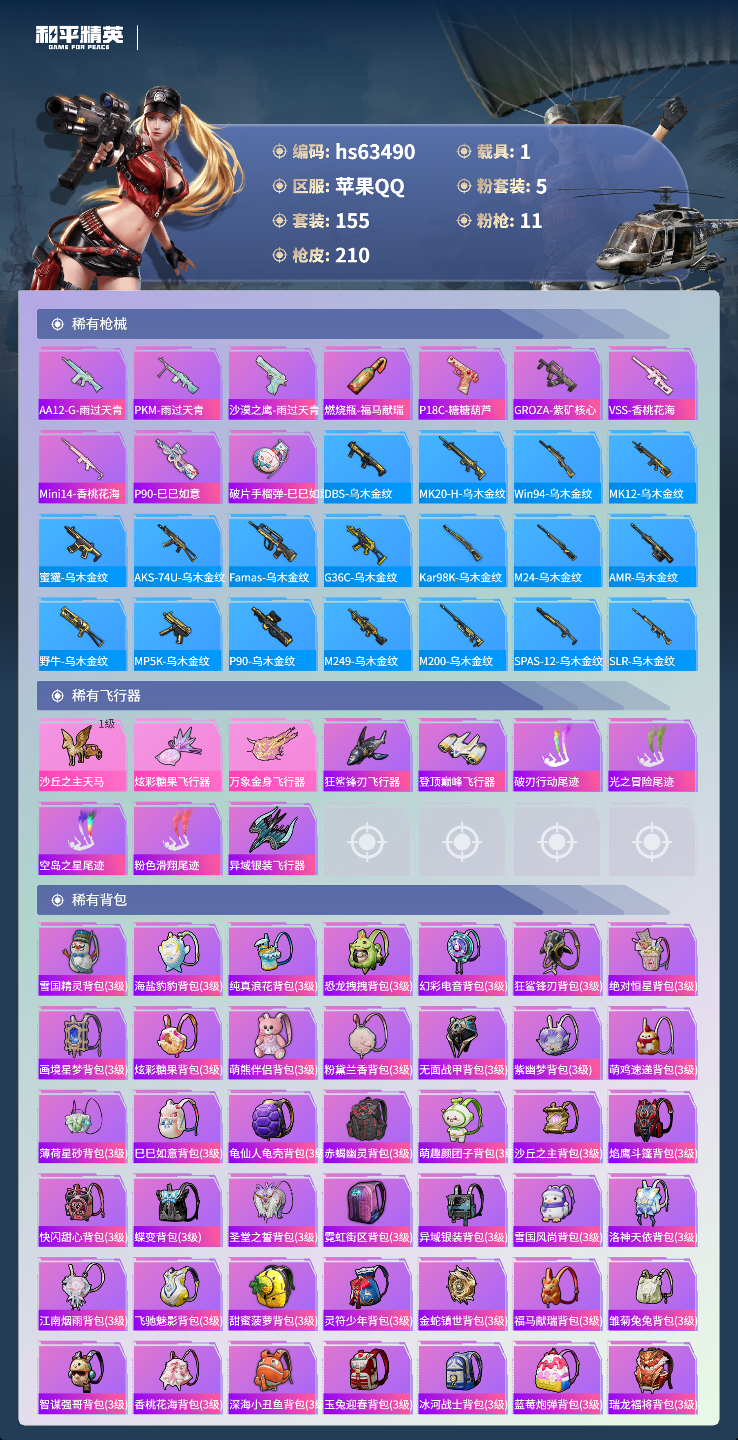 HPCMW4113582和平精英账号详情图9