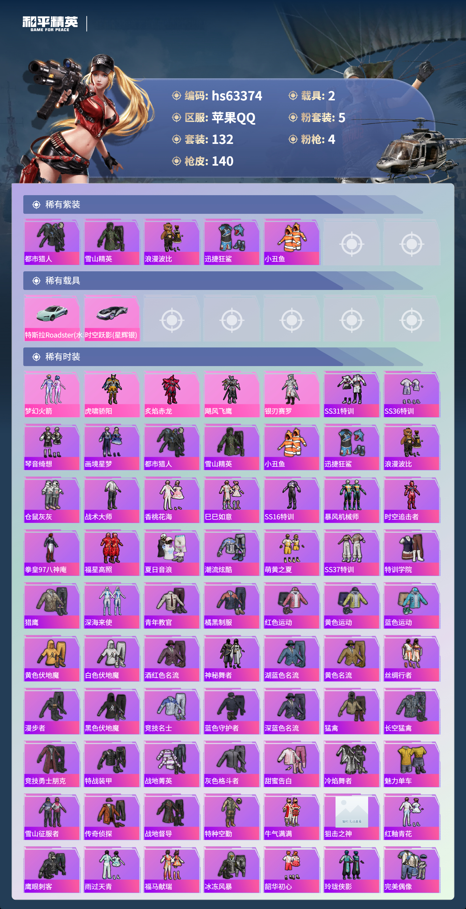 HPSJ4113346和平精英账号详情图5