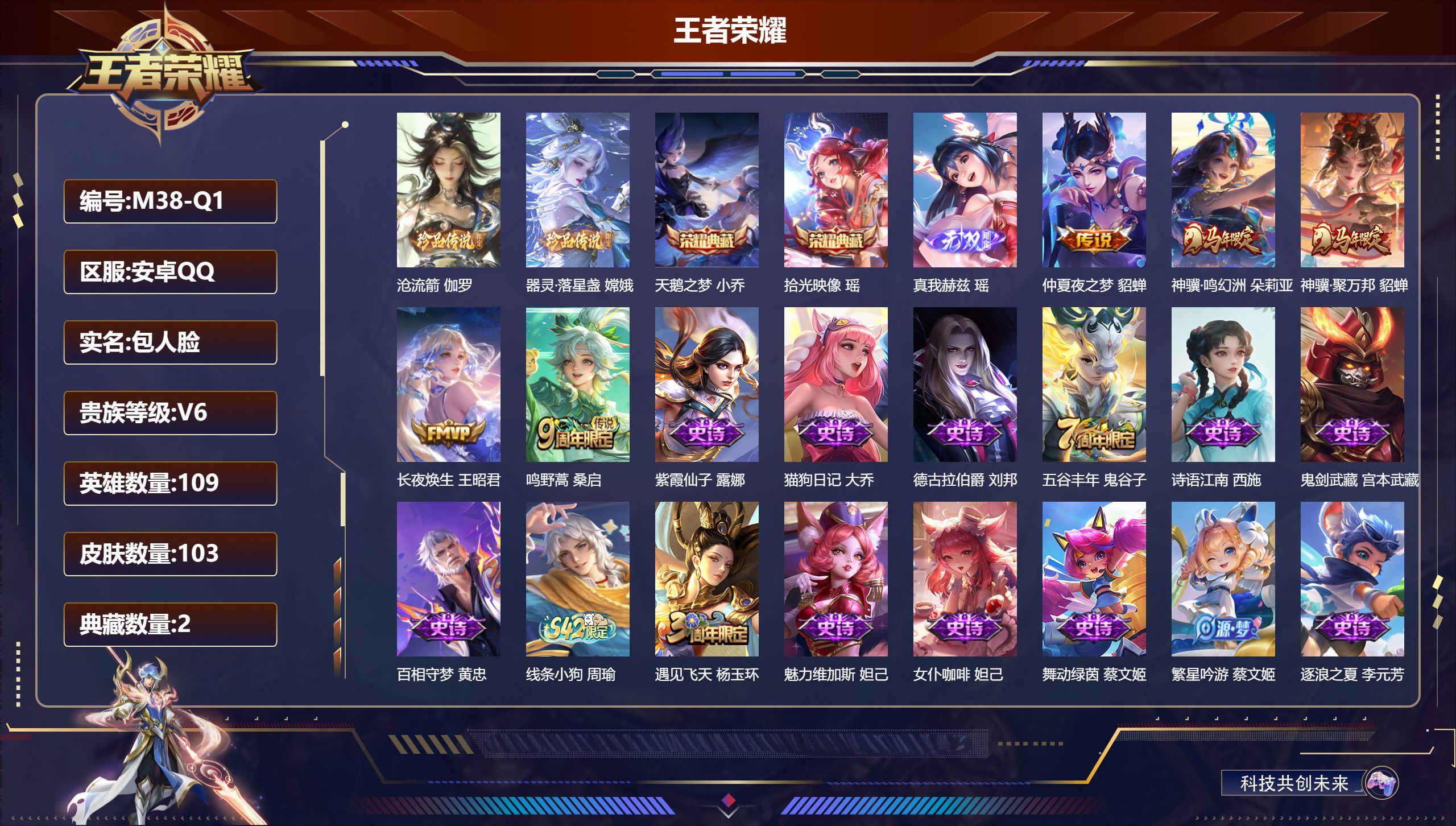 王者荣耀账号安卓QQ109英雄-103皮肤-精品女号-V6-2典藏1无双2珍品传说5传说 【典藏】 拾光映像 天鹅之梦 