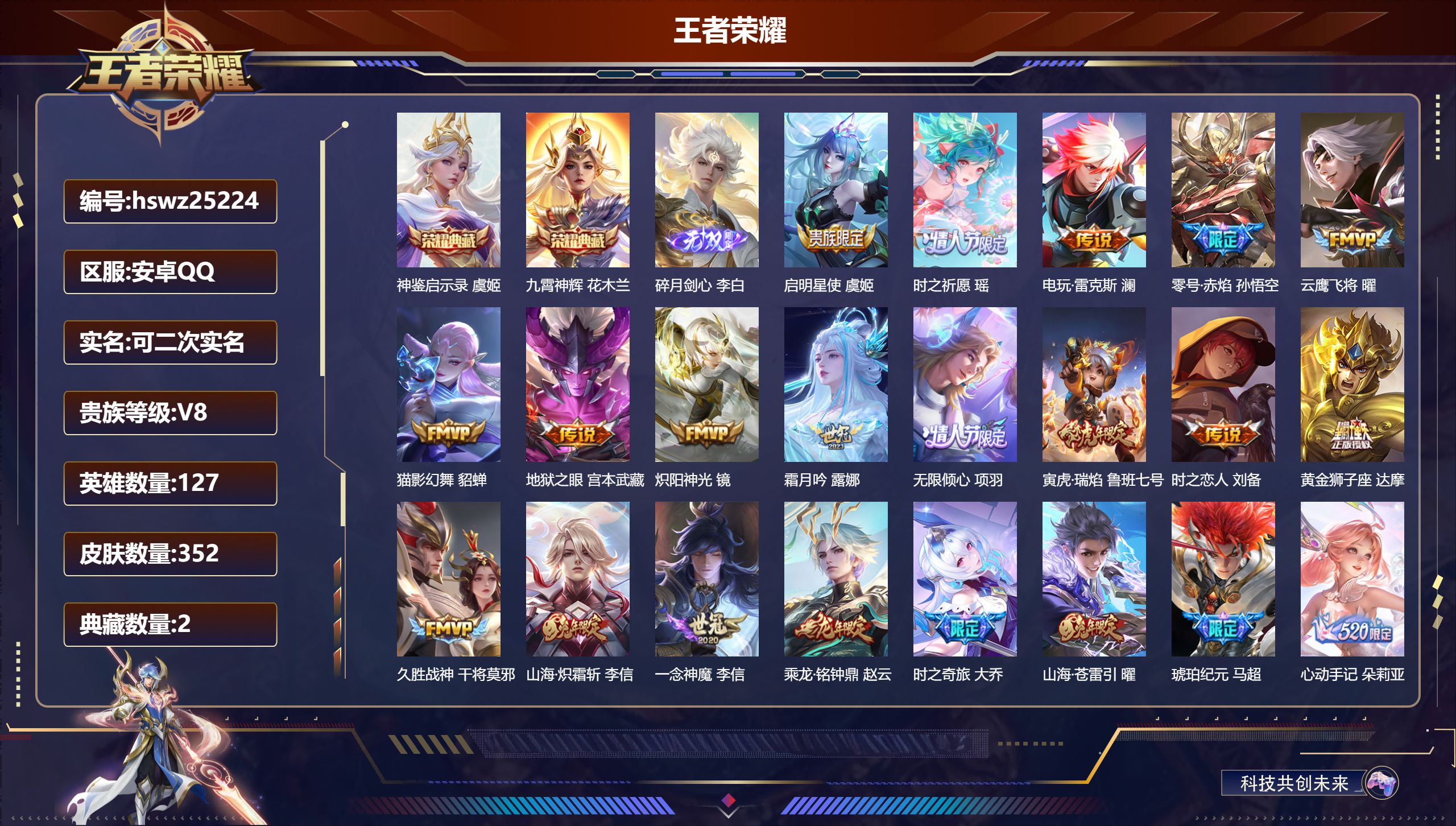 王者荣耀账号安卓QQ127英雄-352皮肤-安卓QQ/永恒钻石/352皮肤/127英雄/2典藏/0珍品无双/1无双/0珍