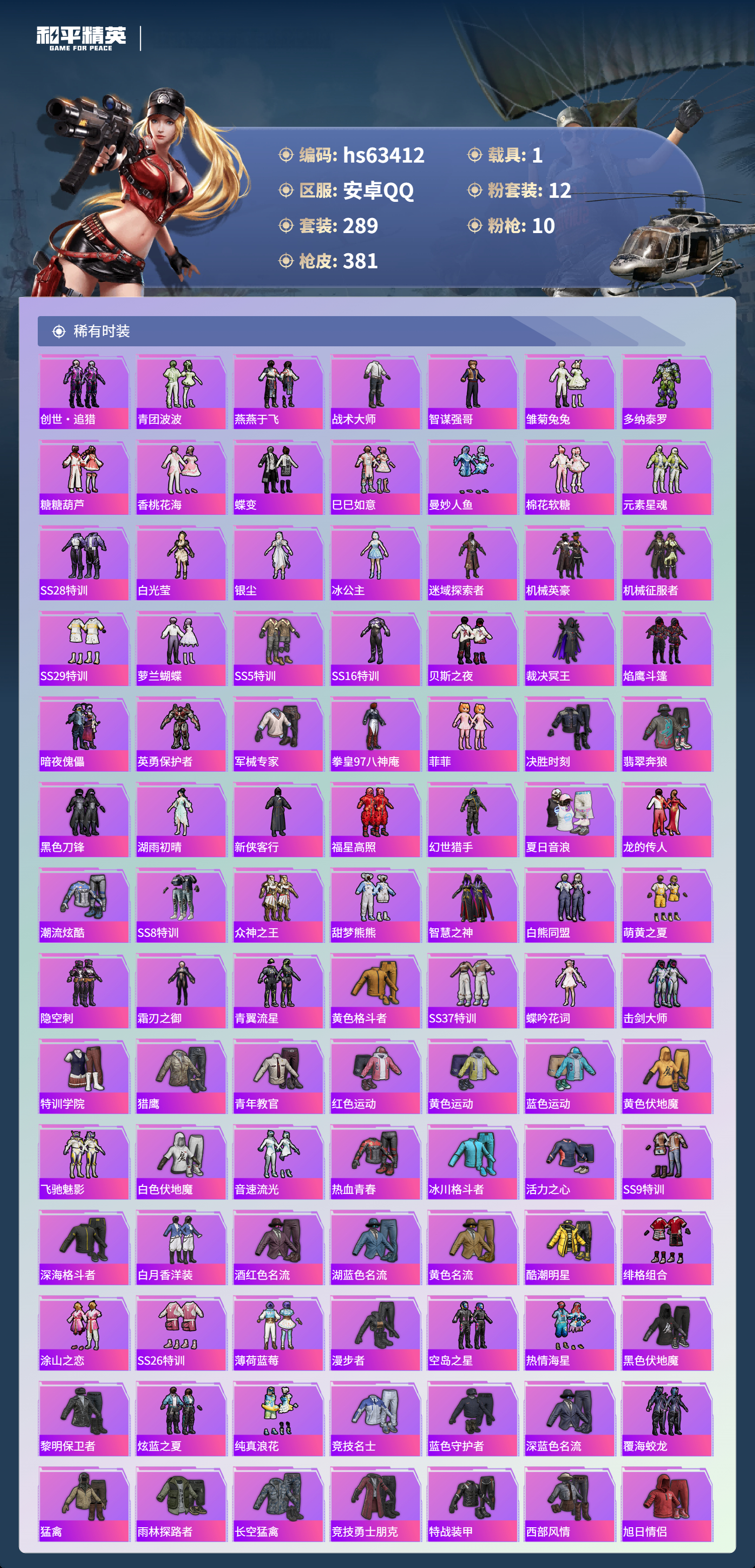 HPCMW4113840和平精英账号详情图5