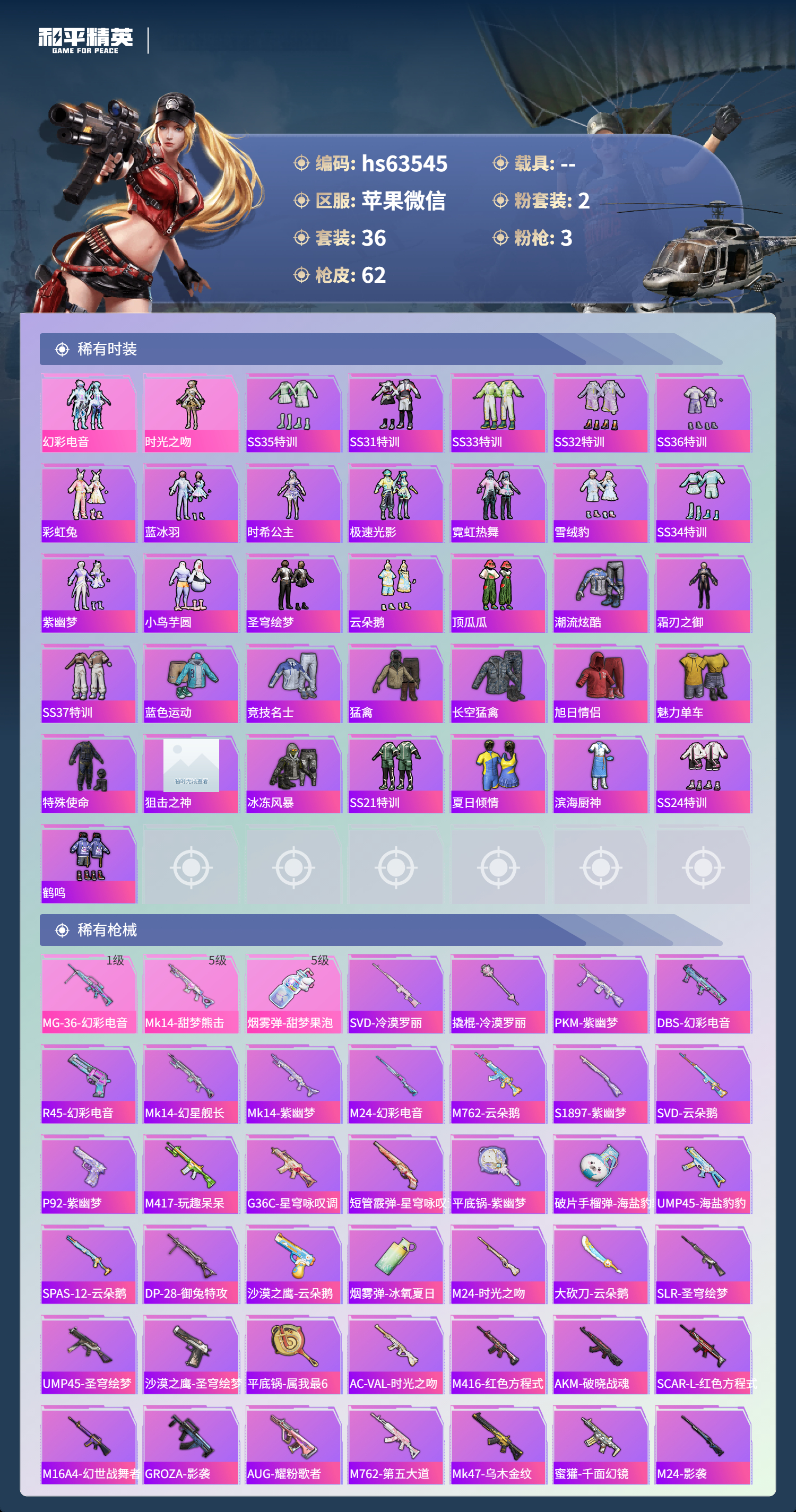 HPCMW4115241和平精英账号详情图5