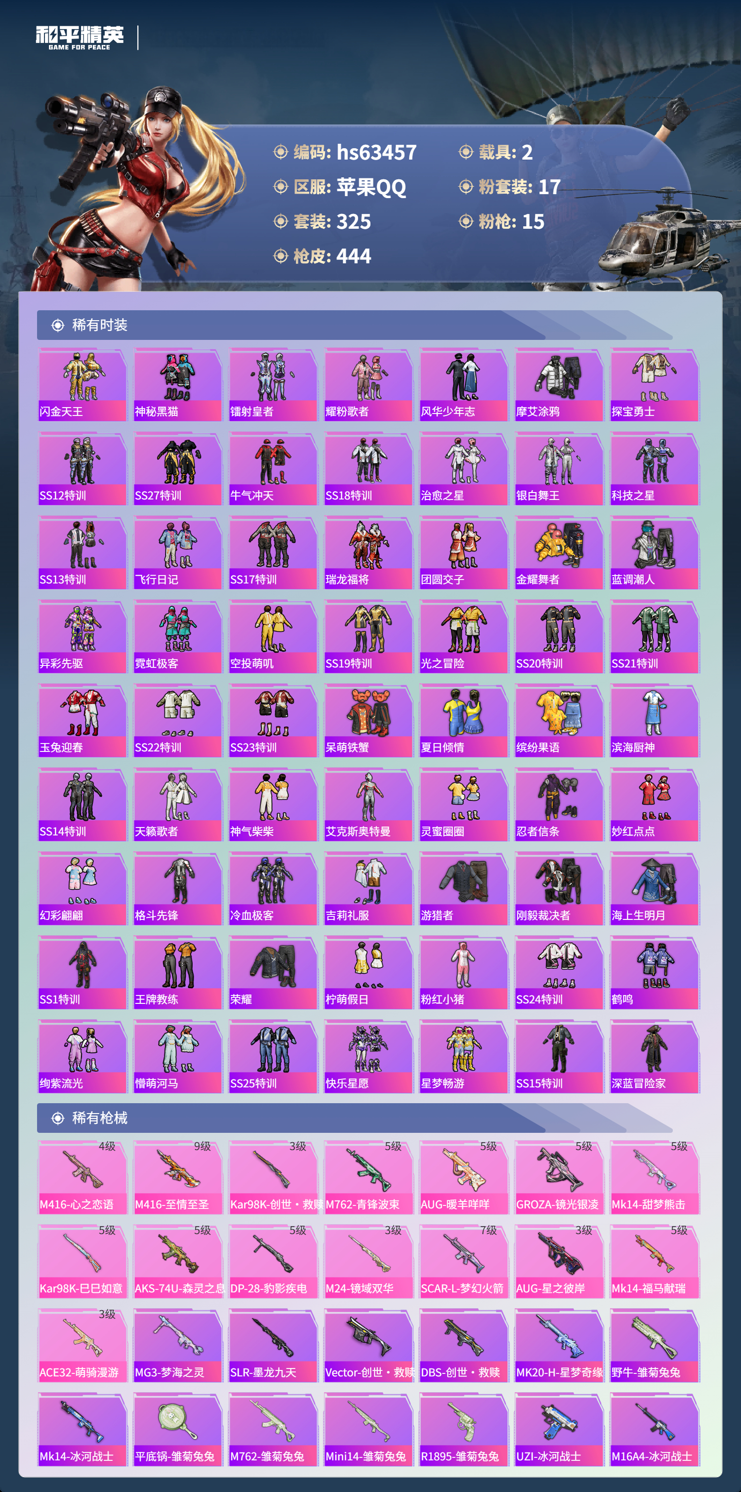 HPSJ4113540和平精英账号详情图8