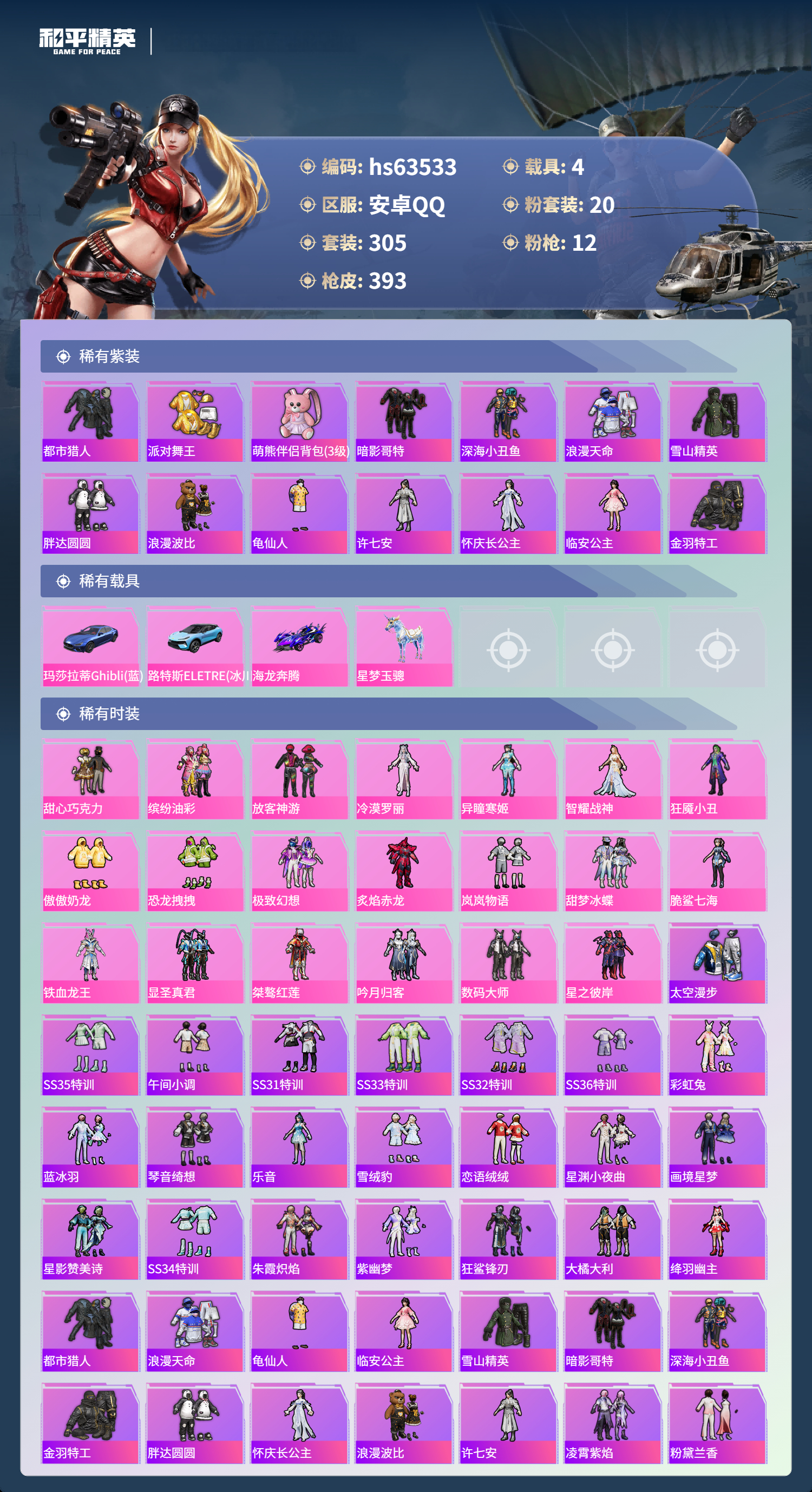 HPSJ4115228和平精英账号详情图5