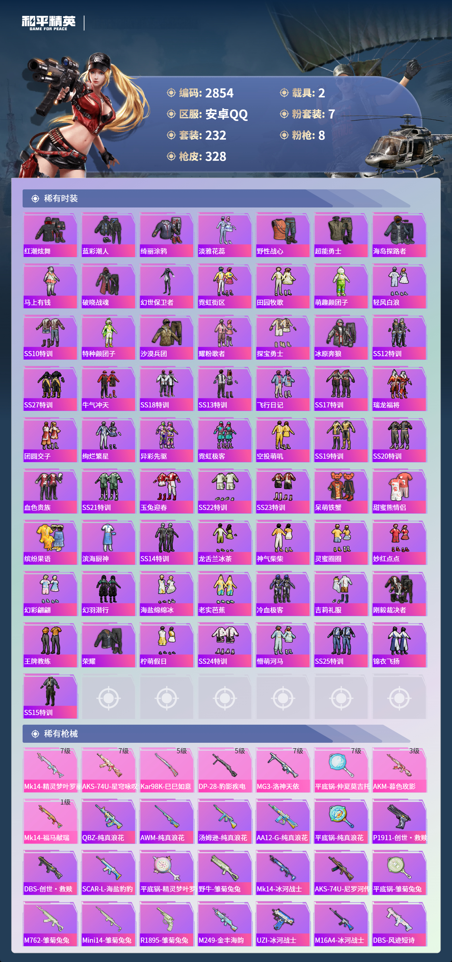 HPLX4123592和平精英账号详情图5 HPLX4123592和平精英账号详情图5