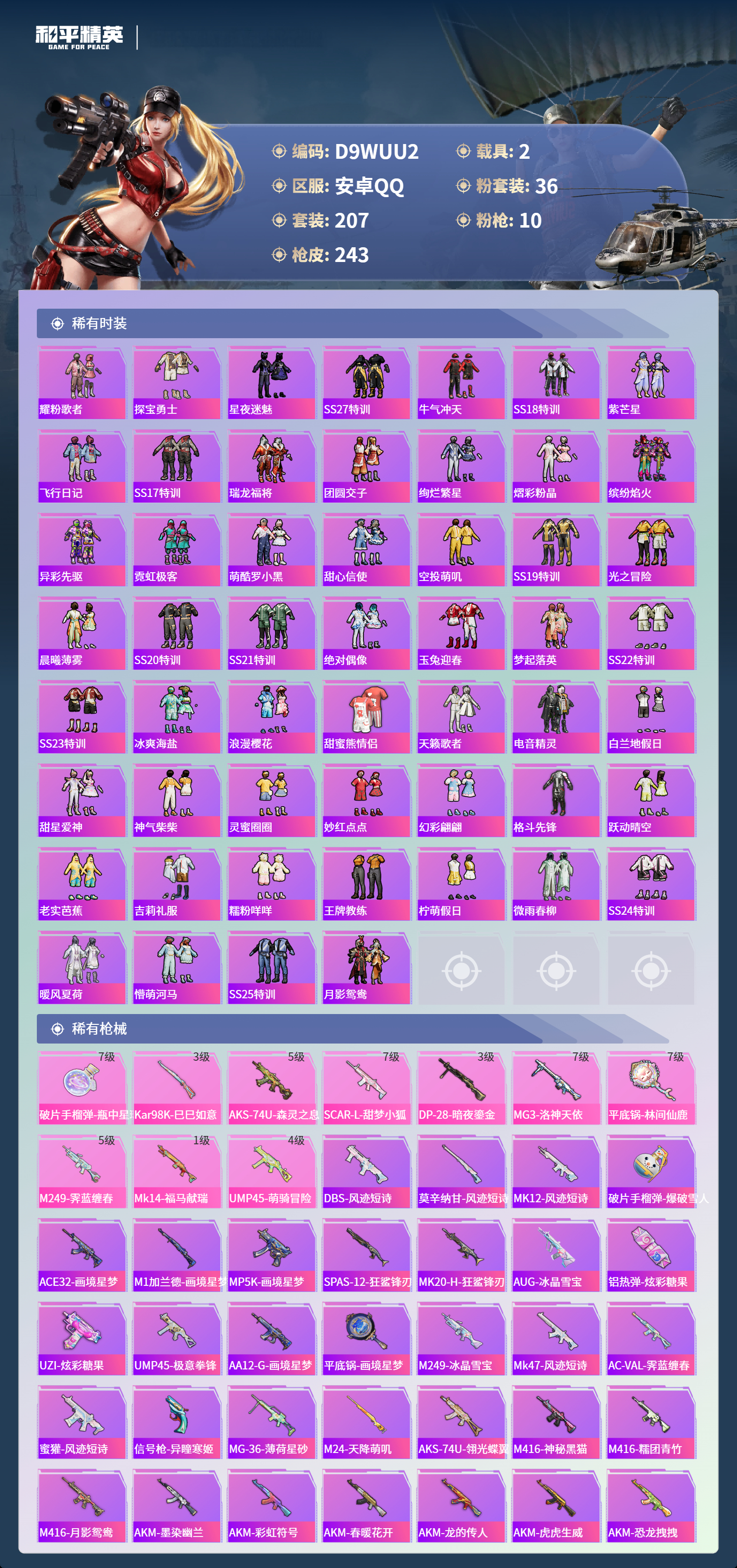 HPCMW4114157和平精英账号详情图13