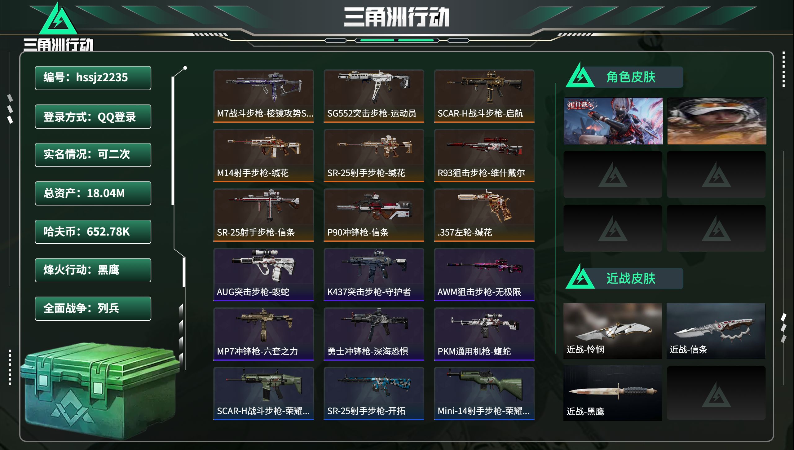 三角洲行动账号QQhssjz2235 总资产18.04M，哈夫币 652.78K，战场等级:1 列兵，行动等级:60 